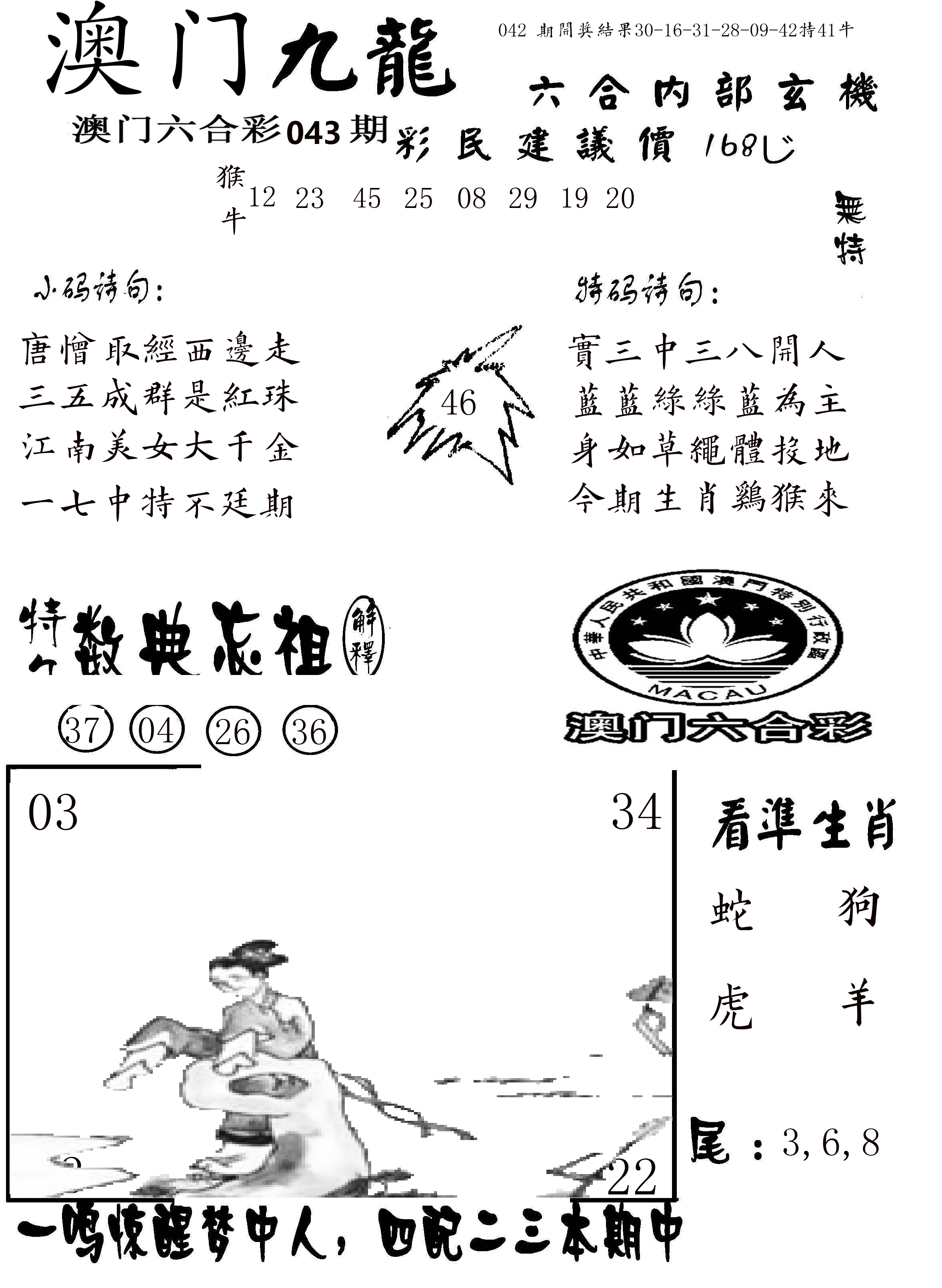 澳门传真1 第43期