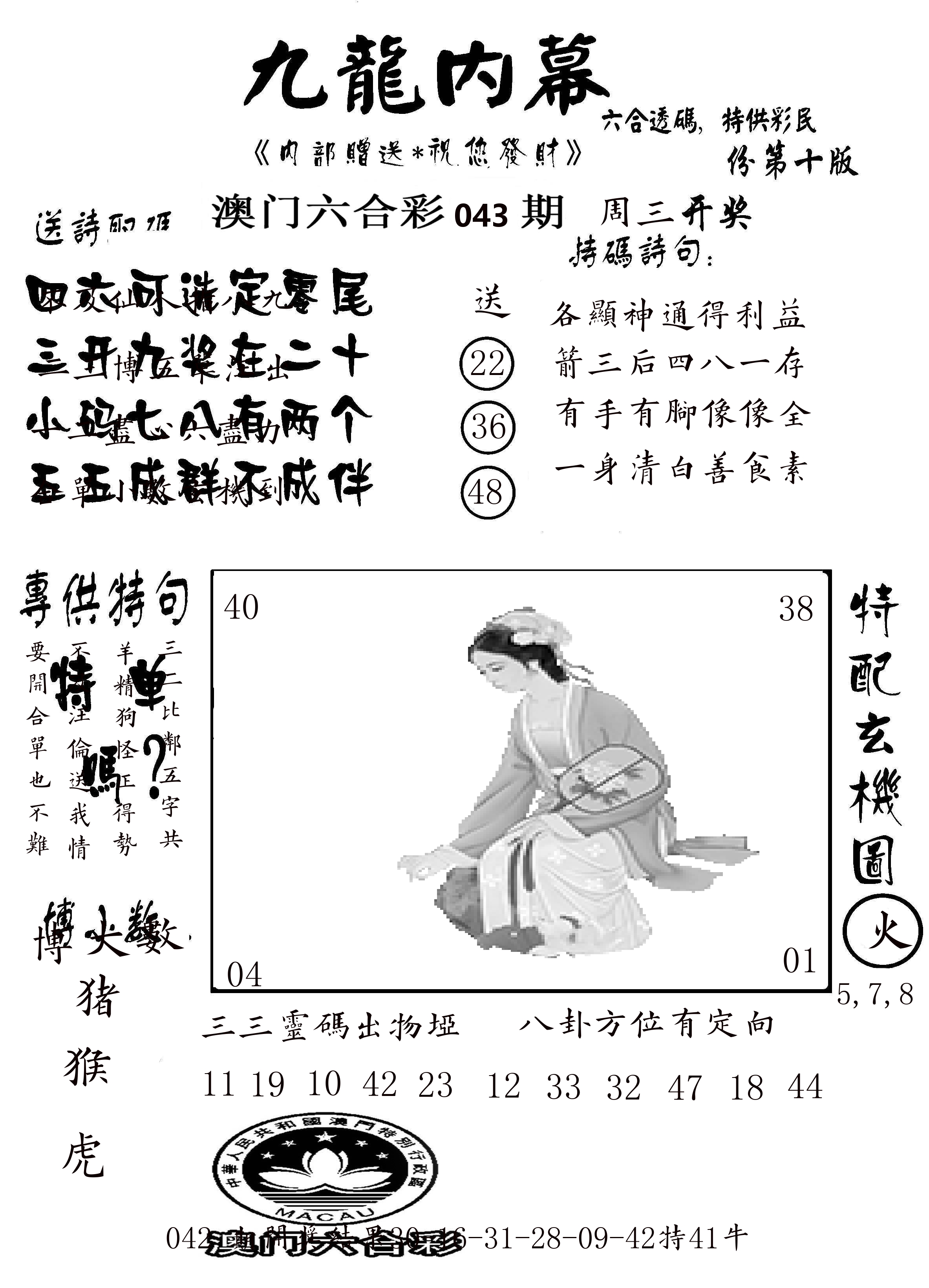 澳门传真2 第43期