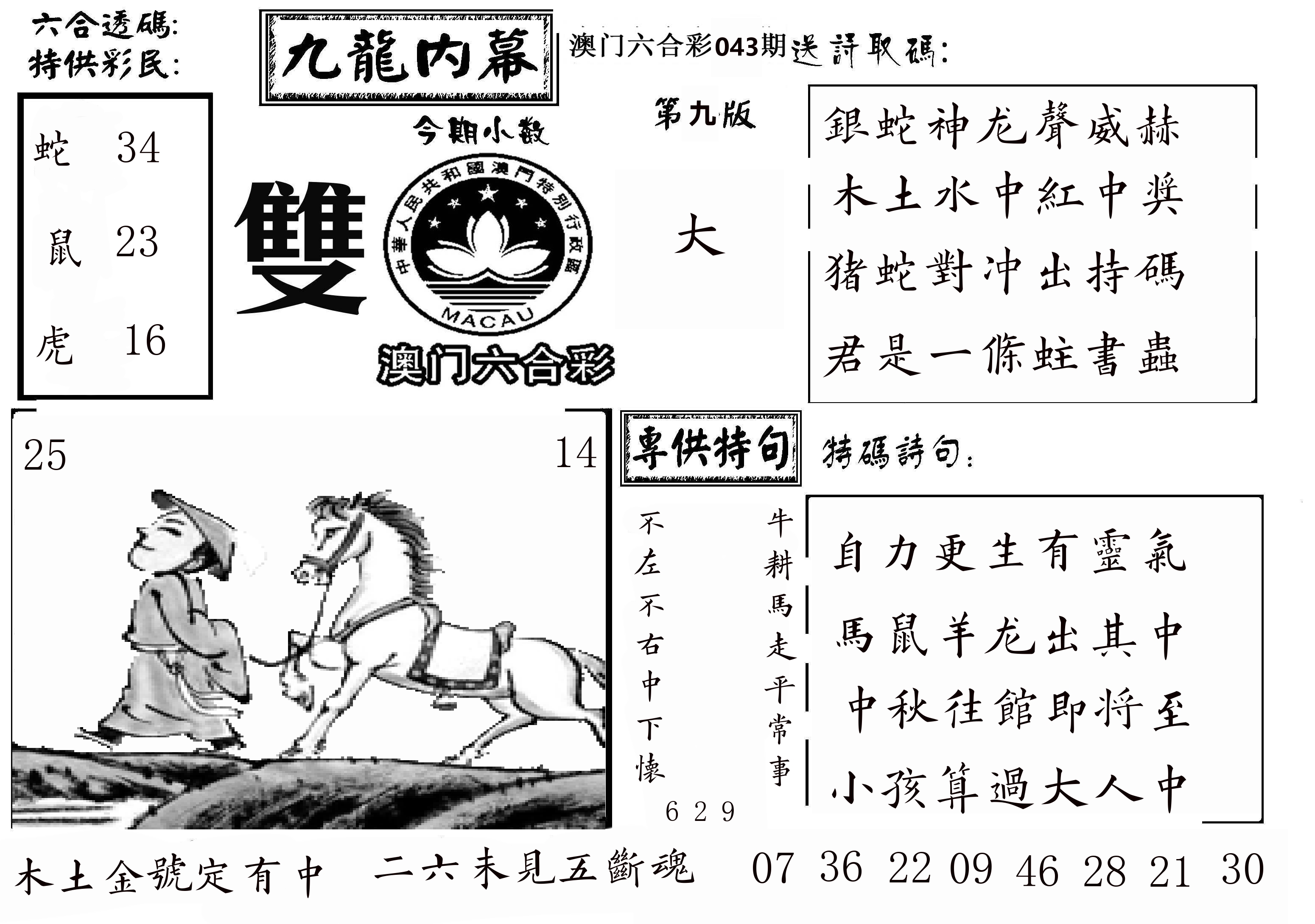 澳门传真3 第43期