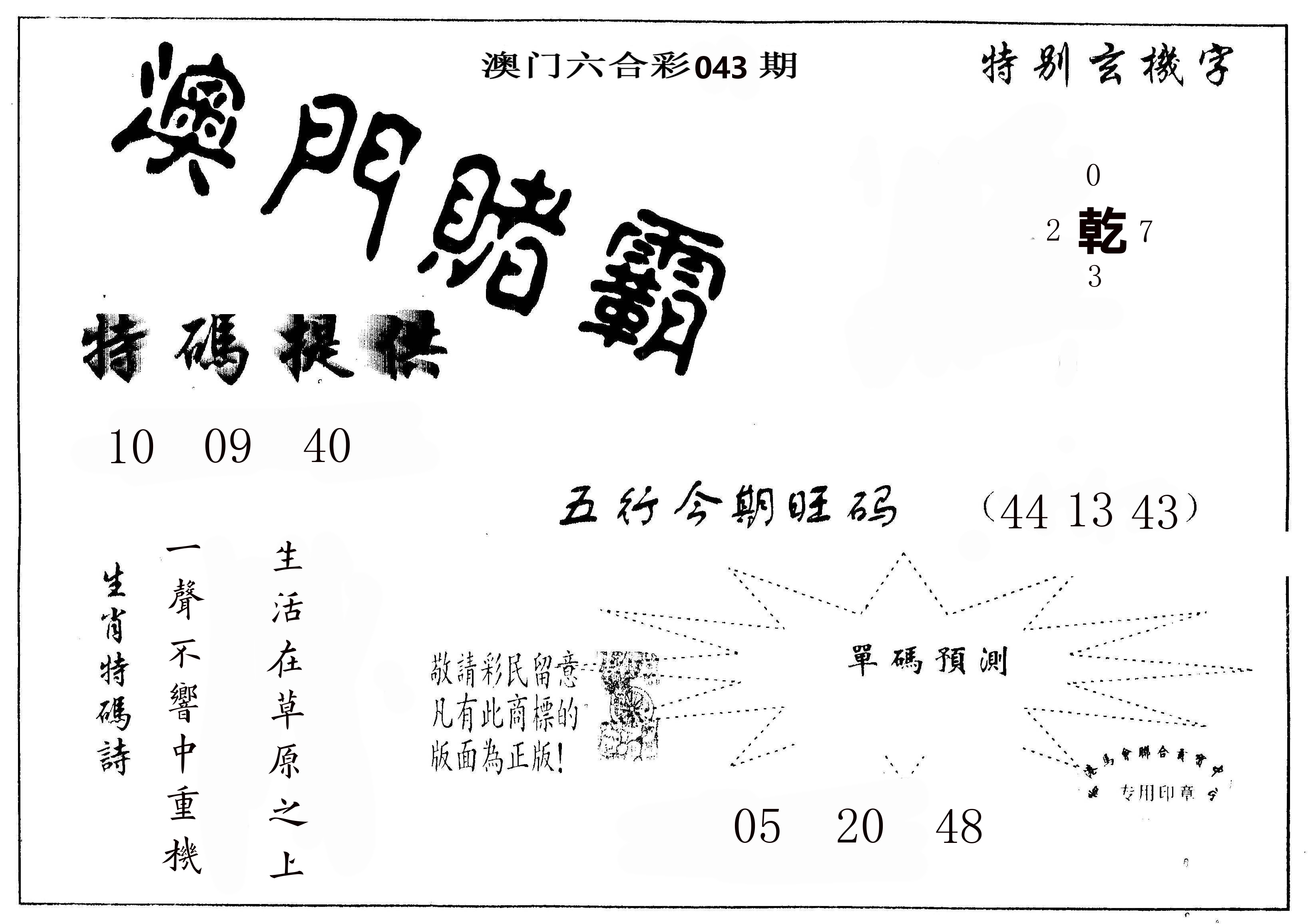 澳门赌霸 第43期