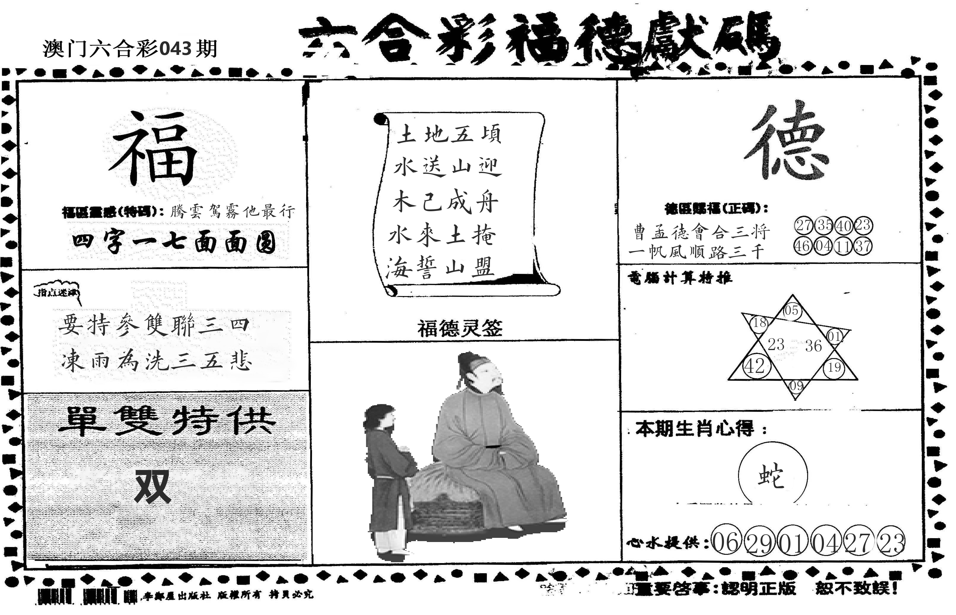 老福德送码 第43期