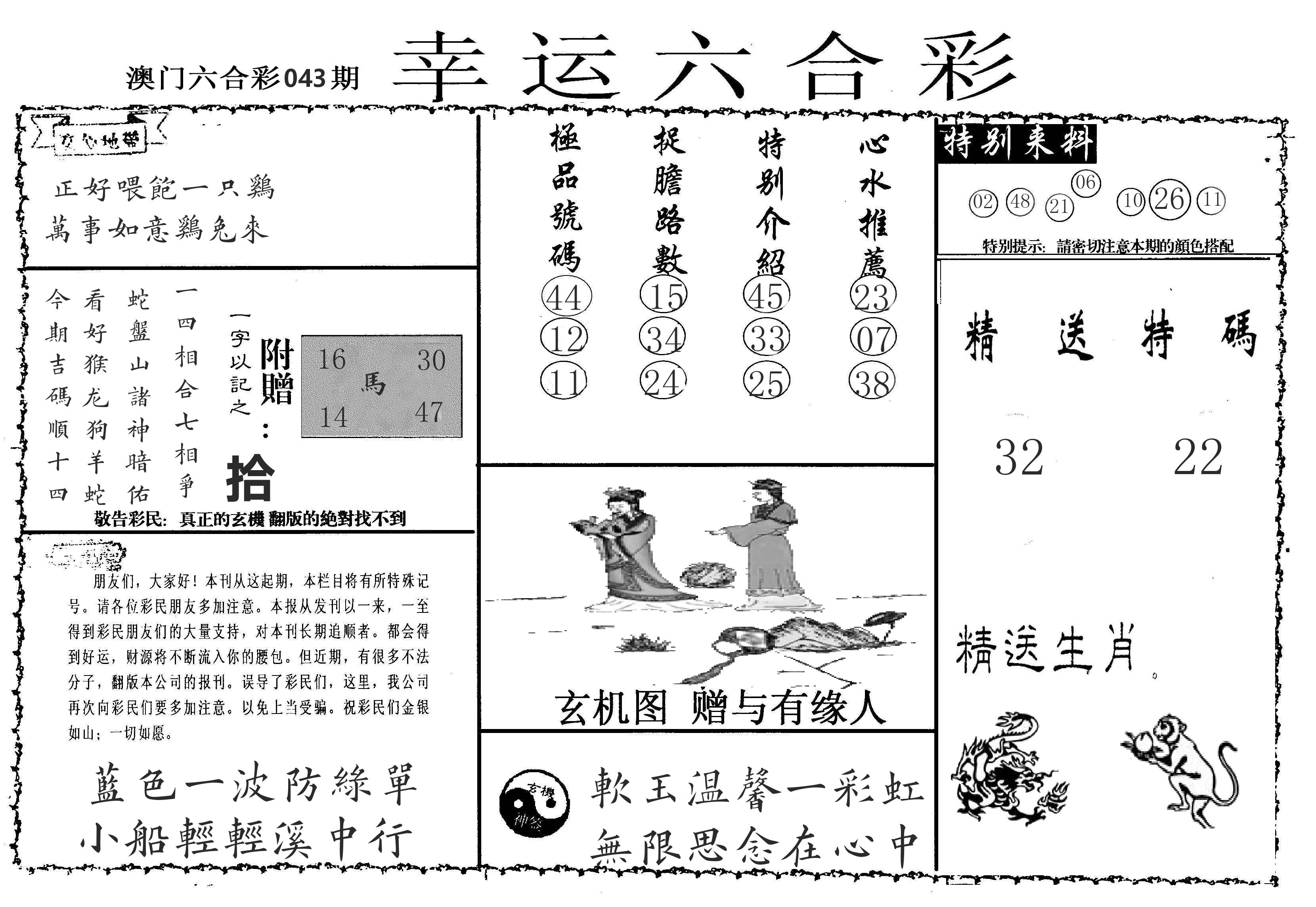 老幸运六合 第43期