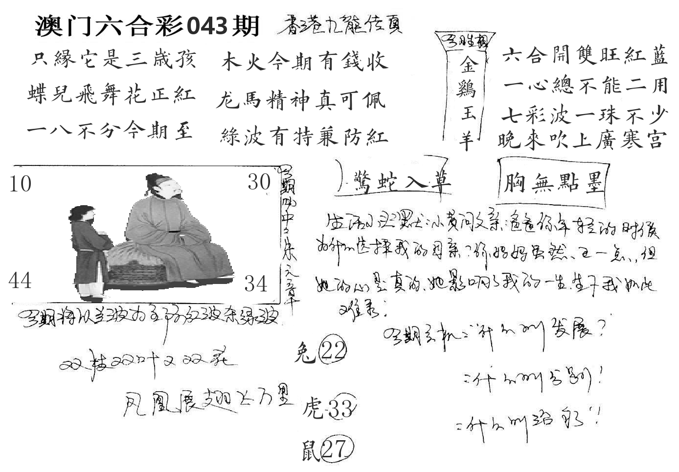 澳门手写九龙 第43期
