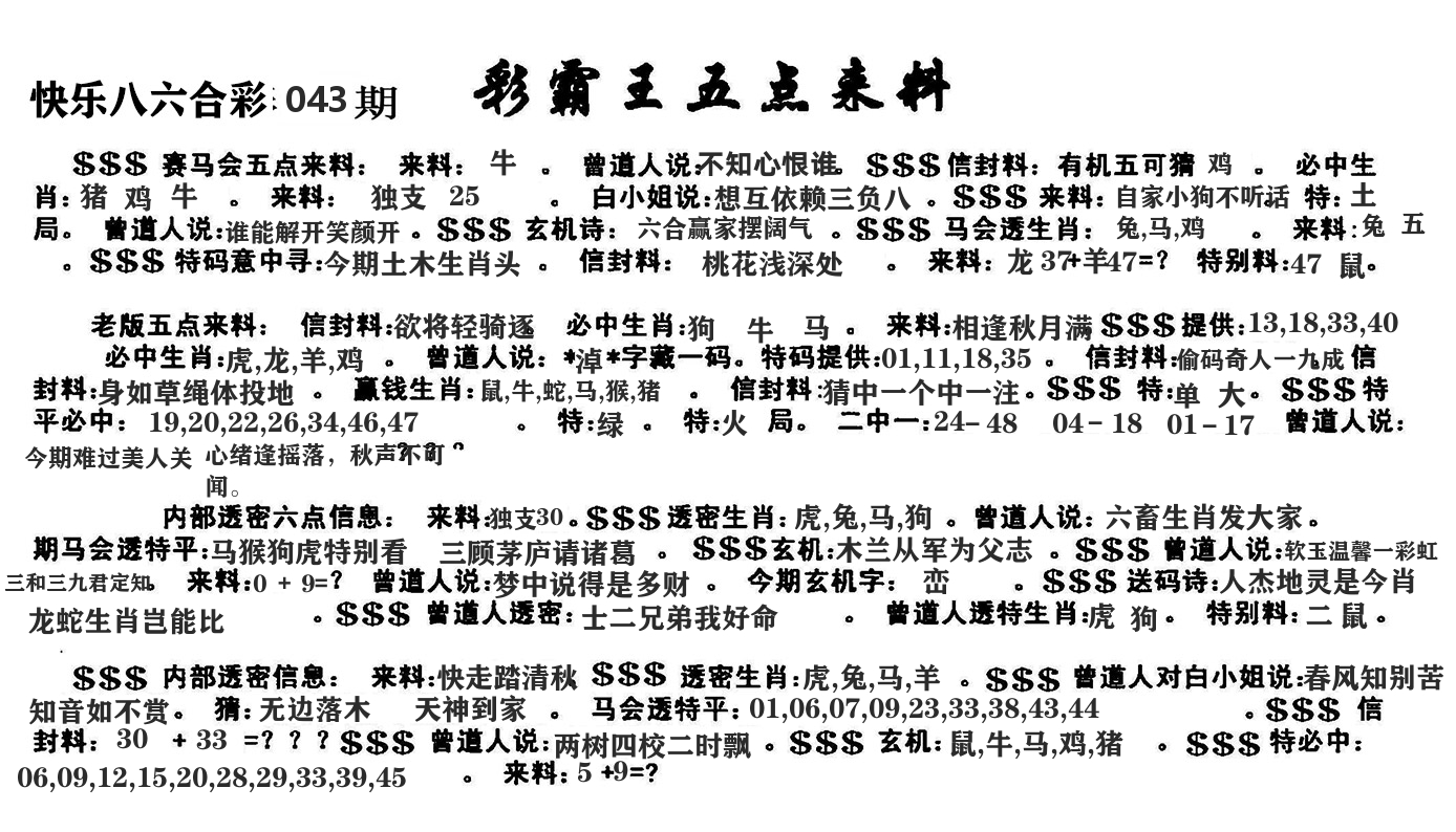 澳门五点来料 第43期