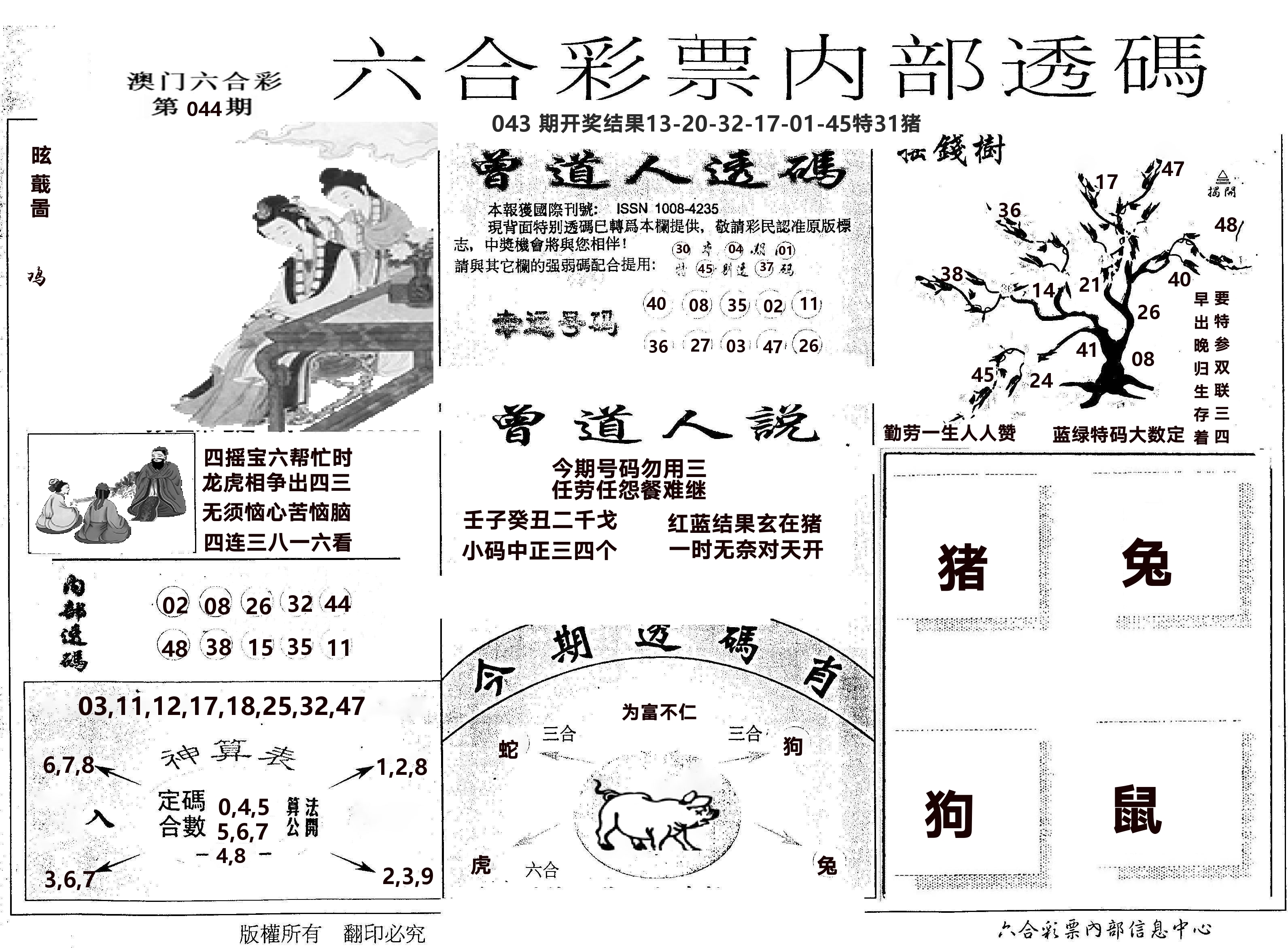 内部透码(信封) 第44期