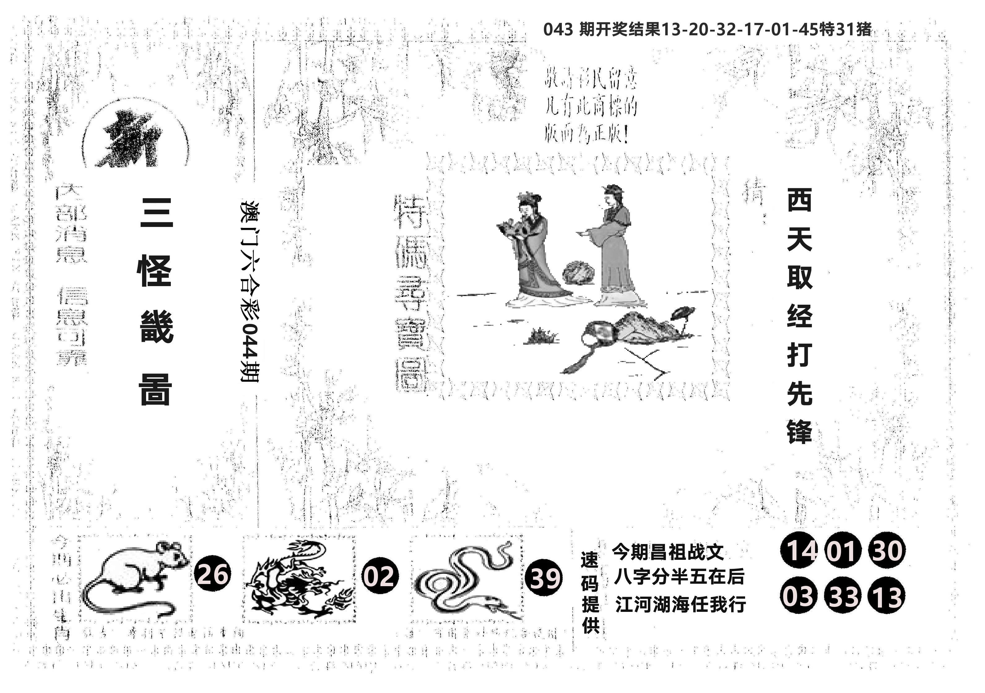 另版新三怪 第44期