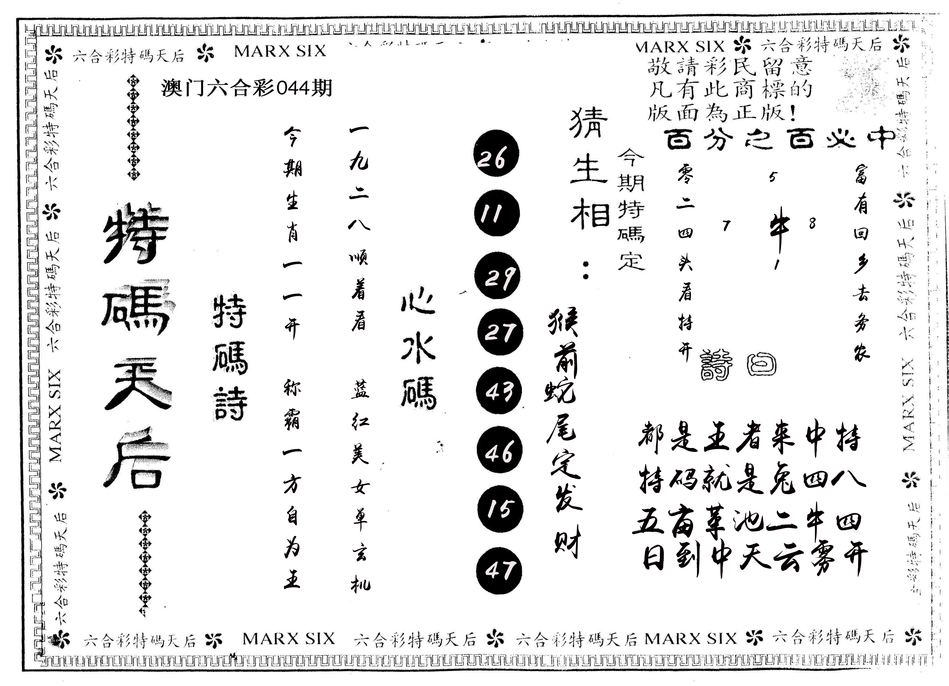 另版特码天后 第44期