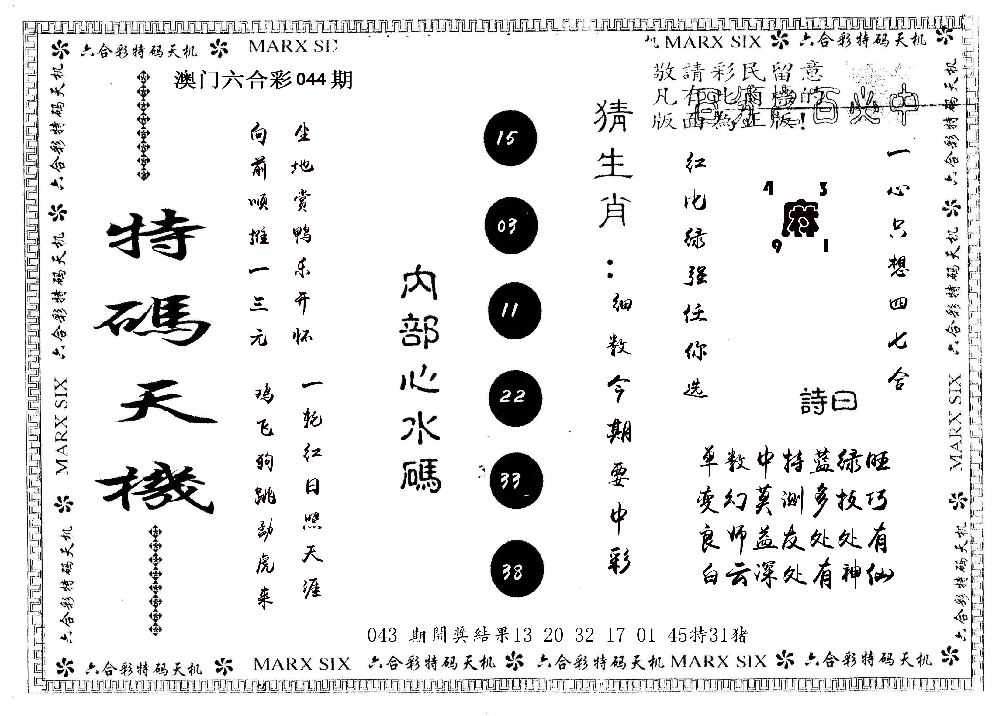 另版特码天机 第44期