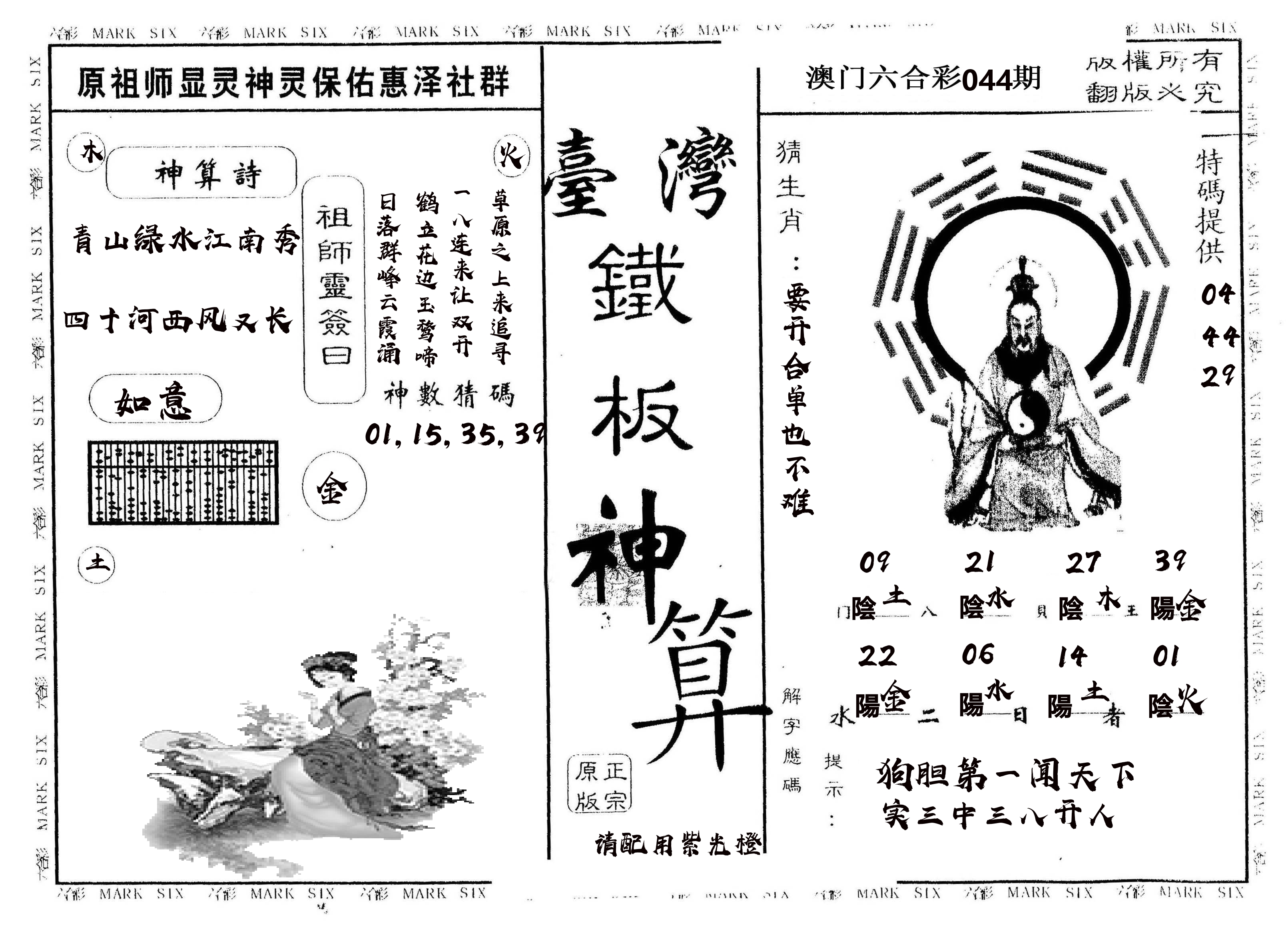 另版台湾铁板 第44期