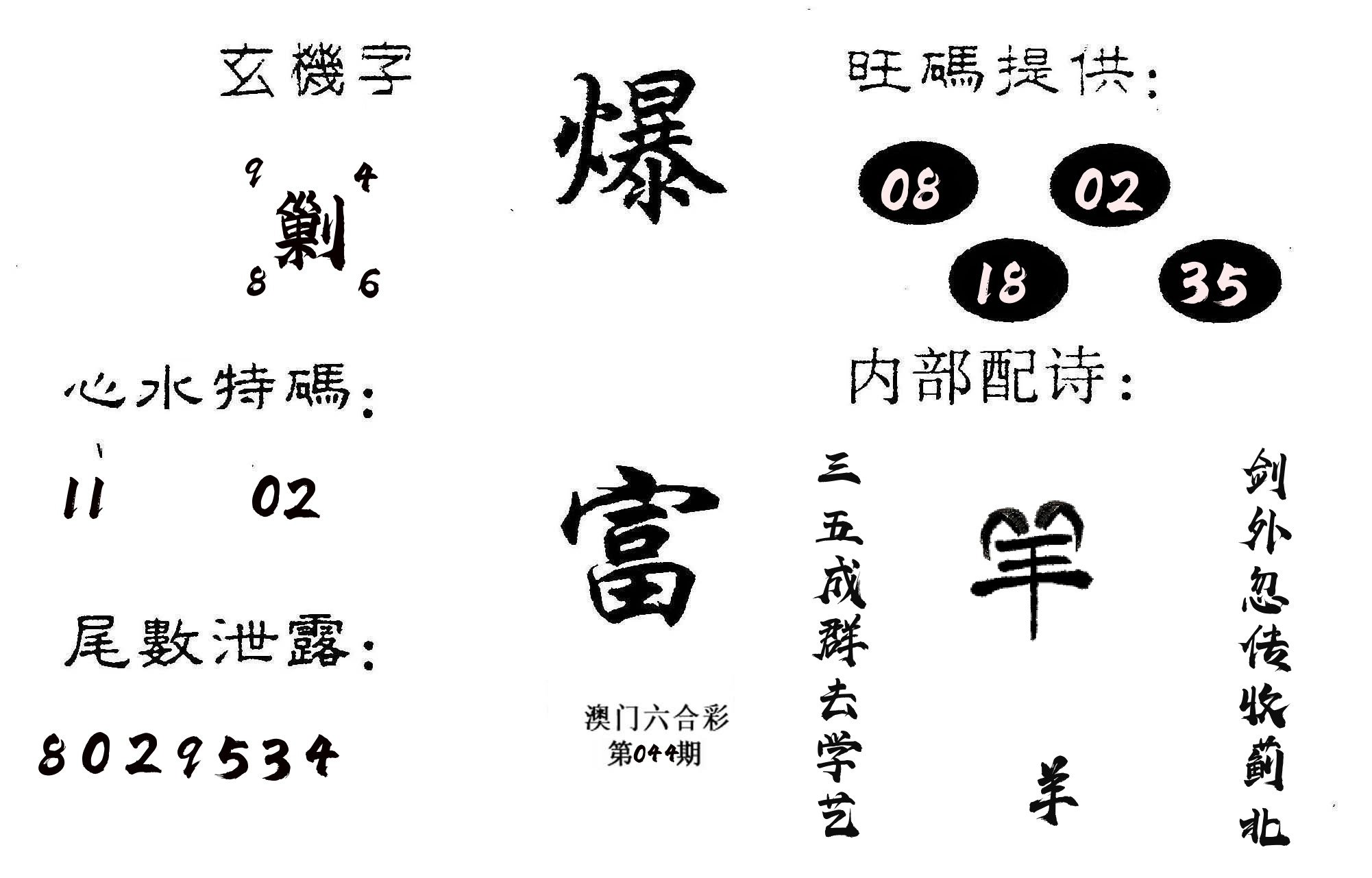 爆富 第44期
