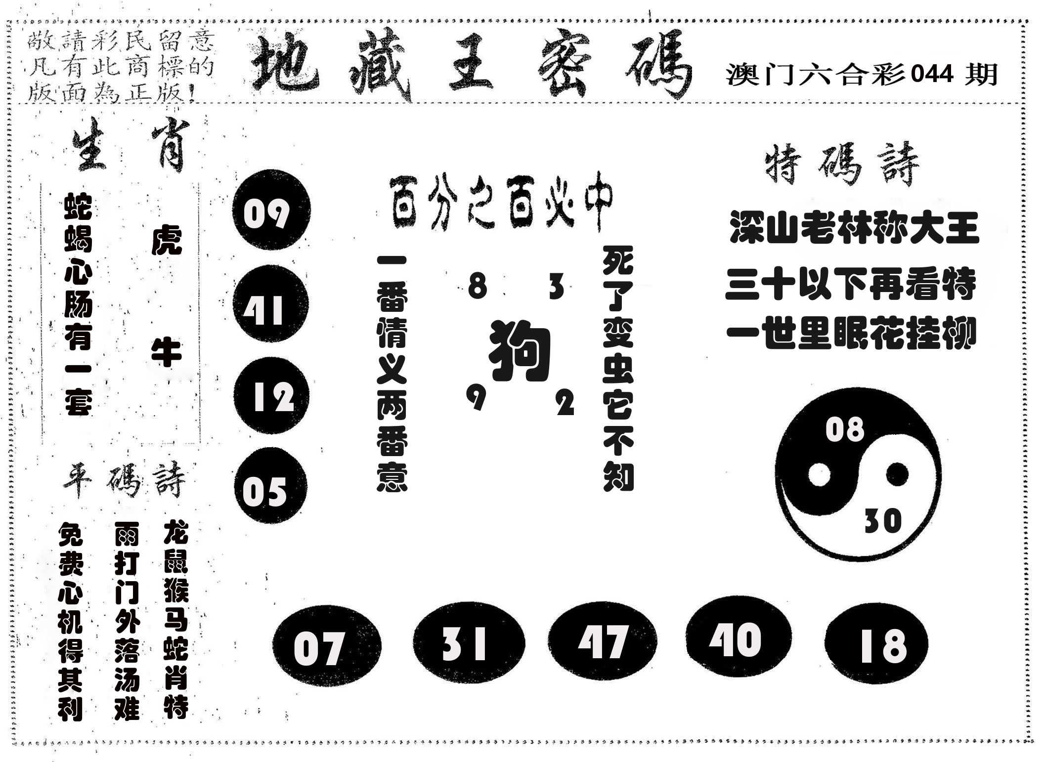 地藏王密码 第44期