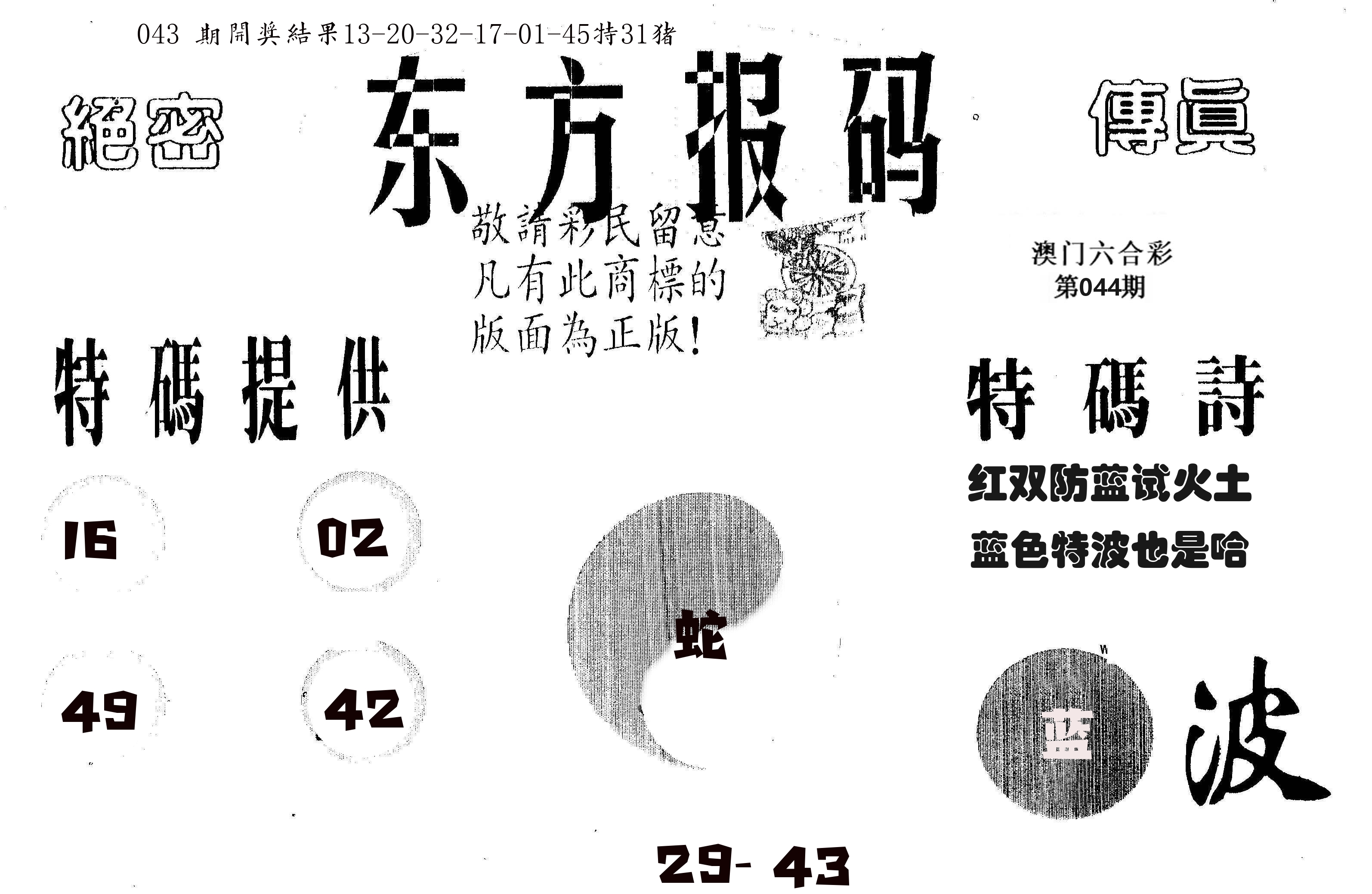 东方报码 第44期
