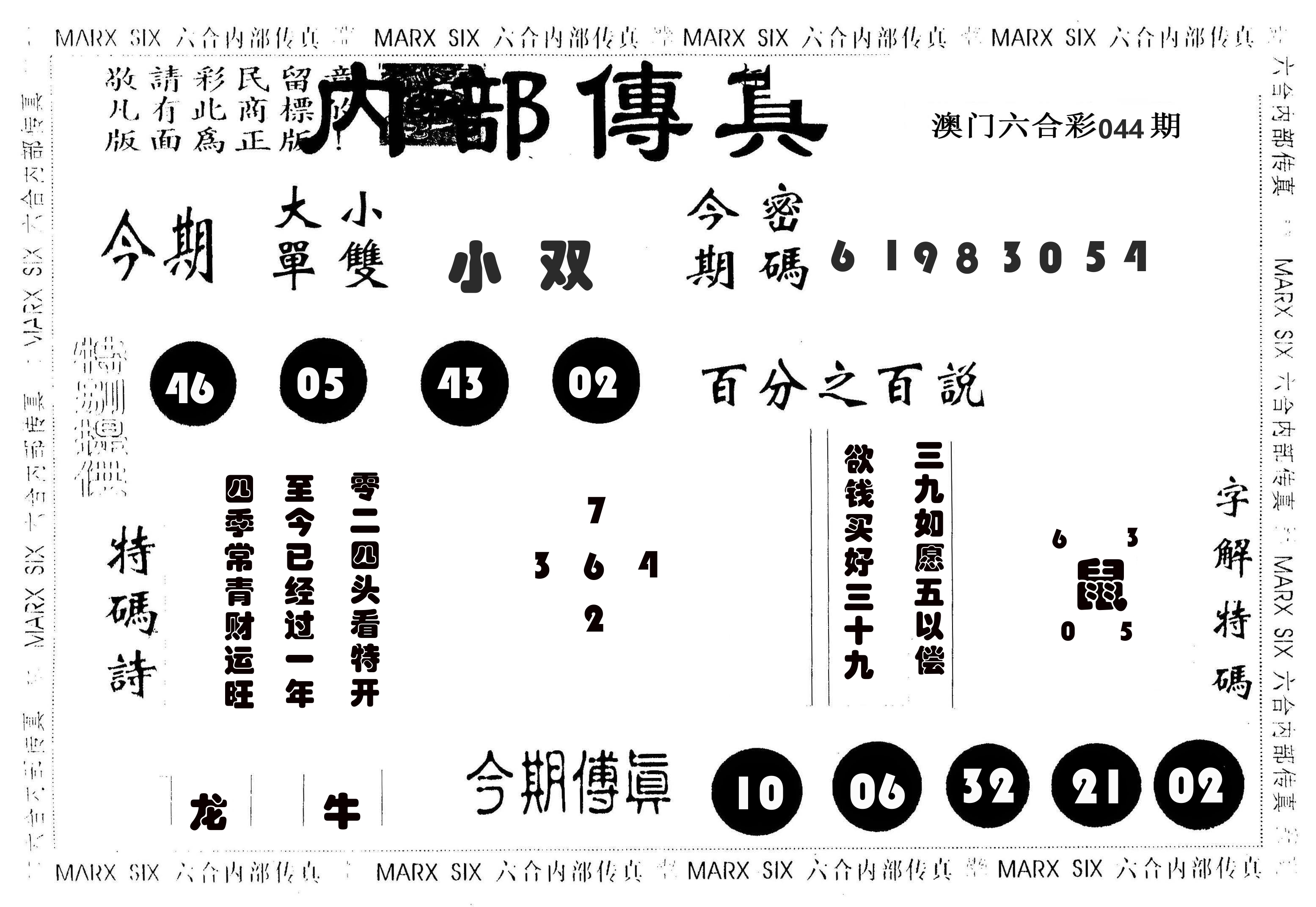 内部传真 第44期