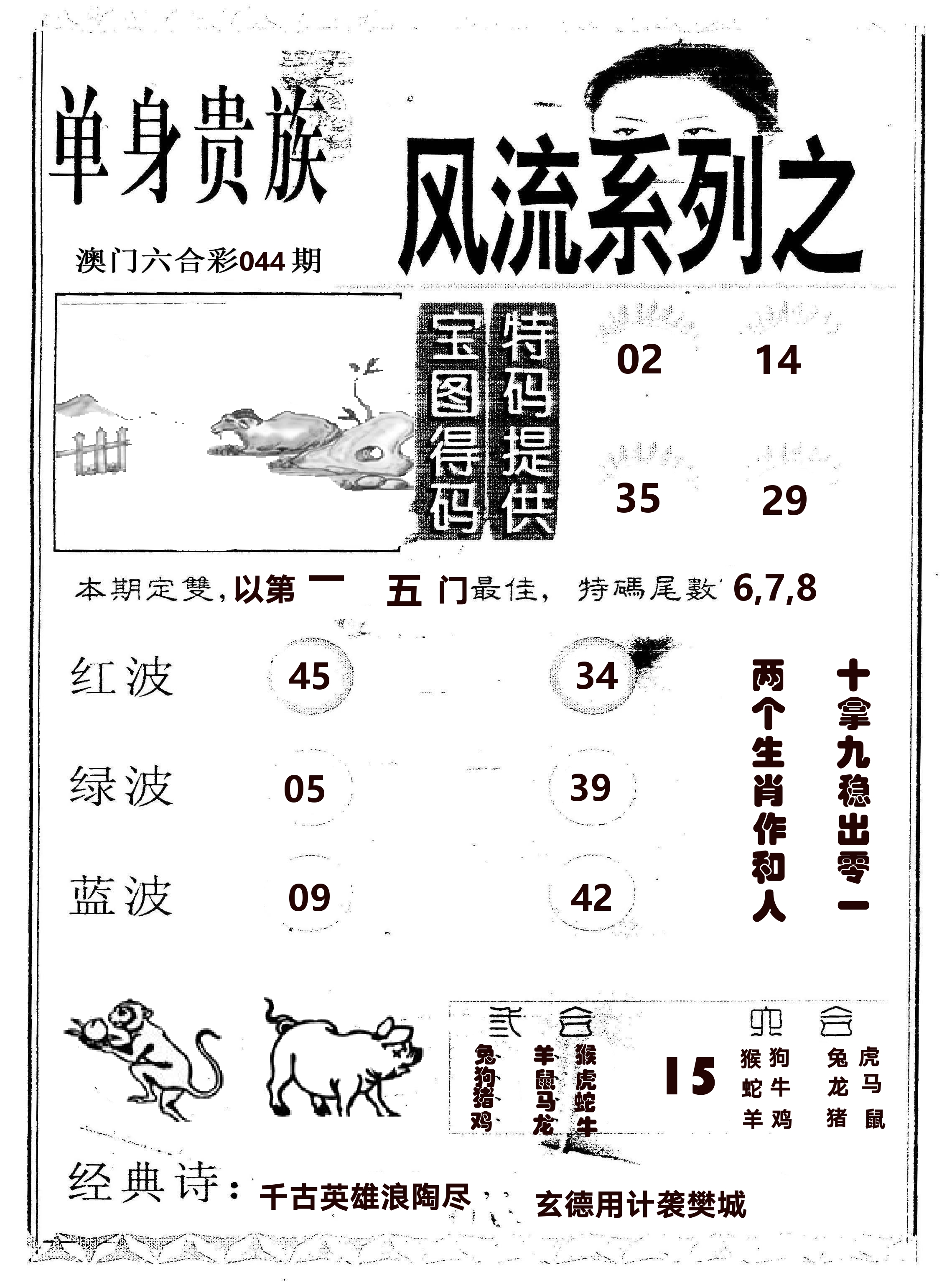风流系列-2 第44期