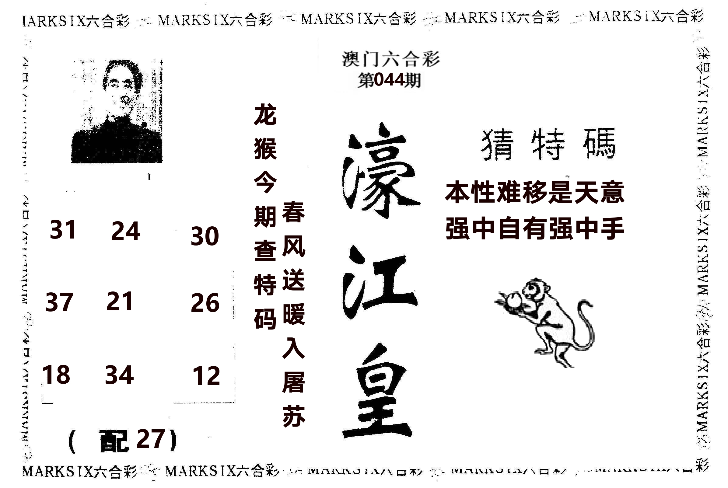 濠江皇 第44期