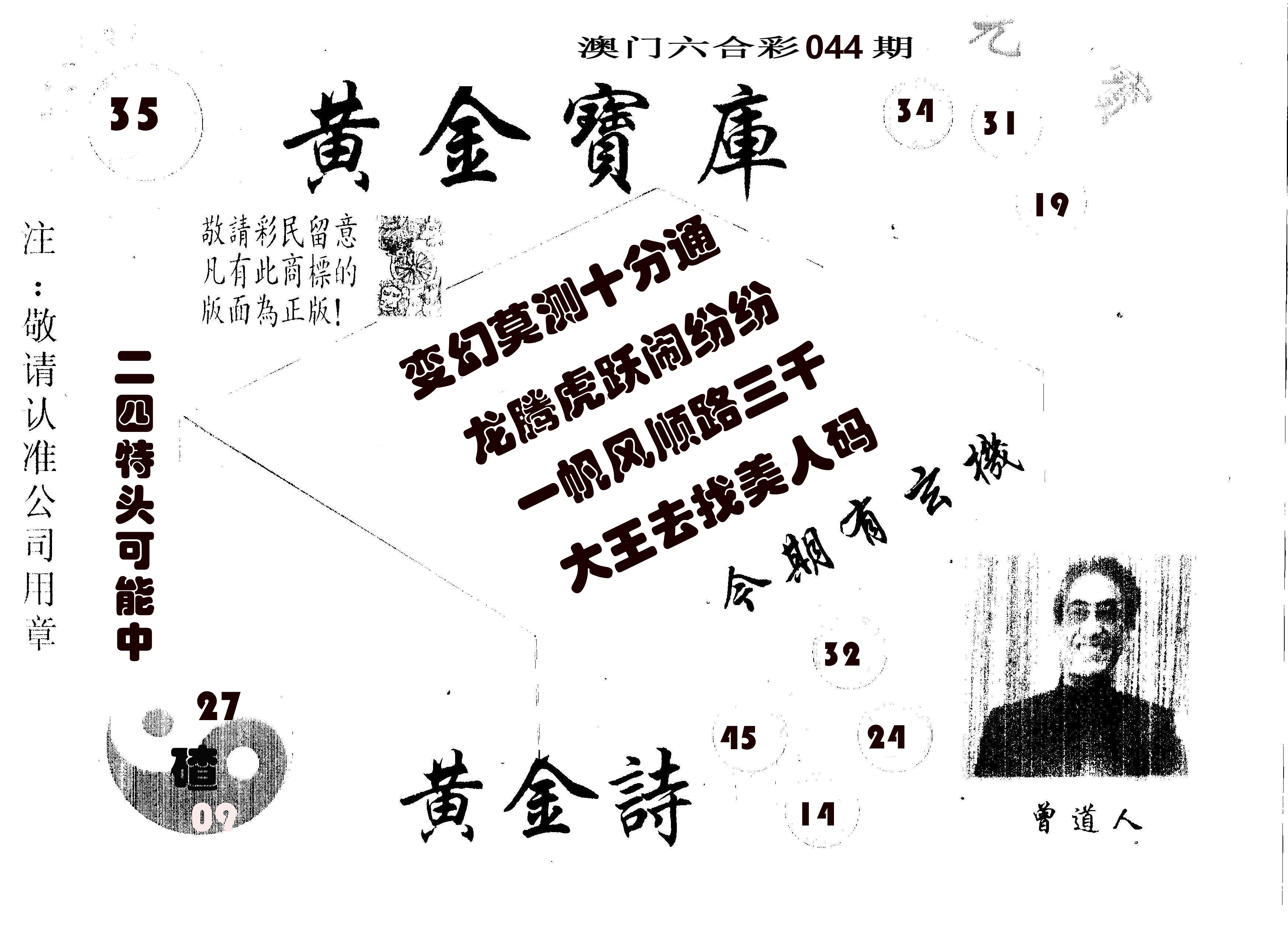黄金宝库 第44期