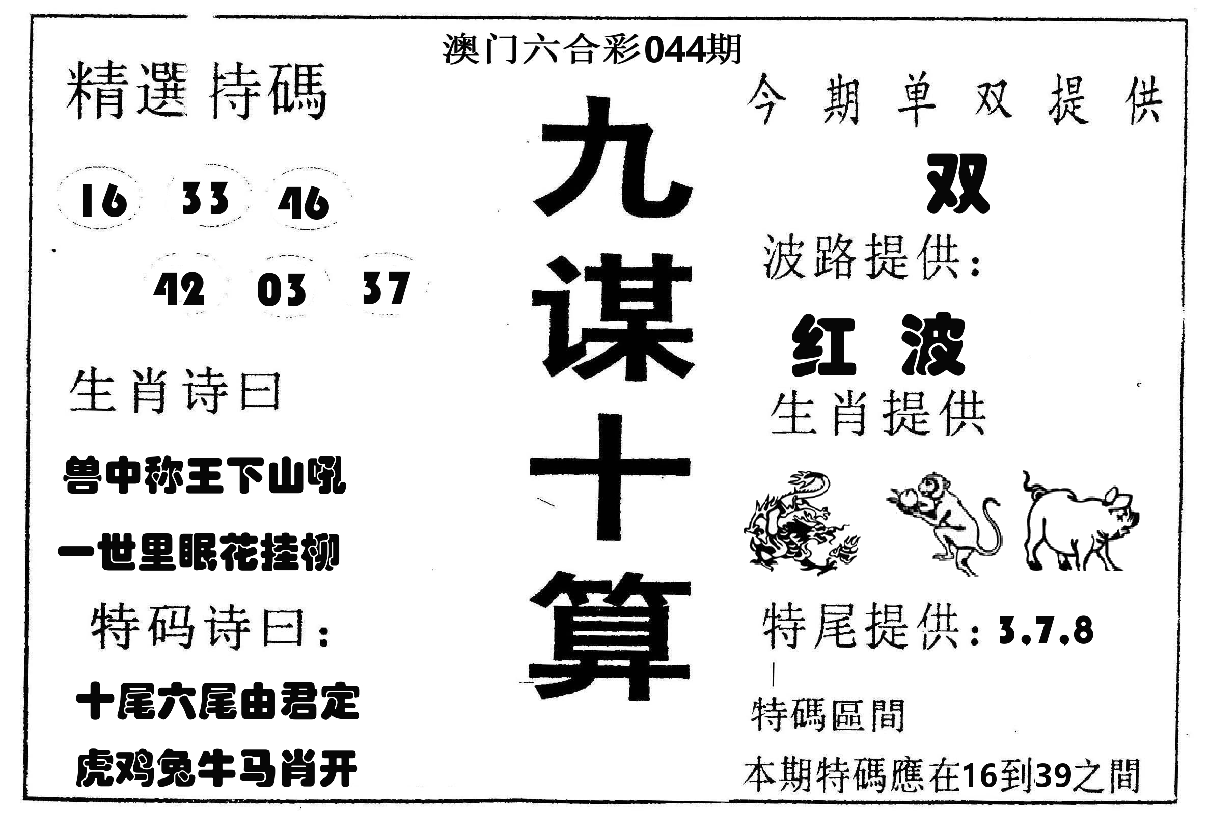 九谋十算 第44期