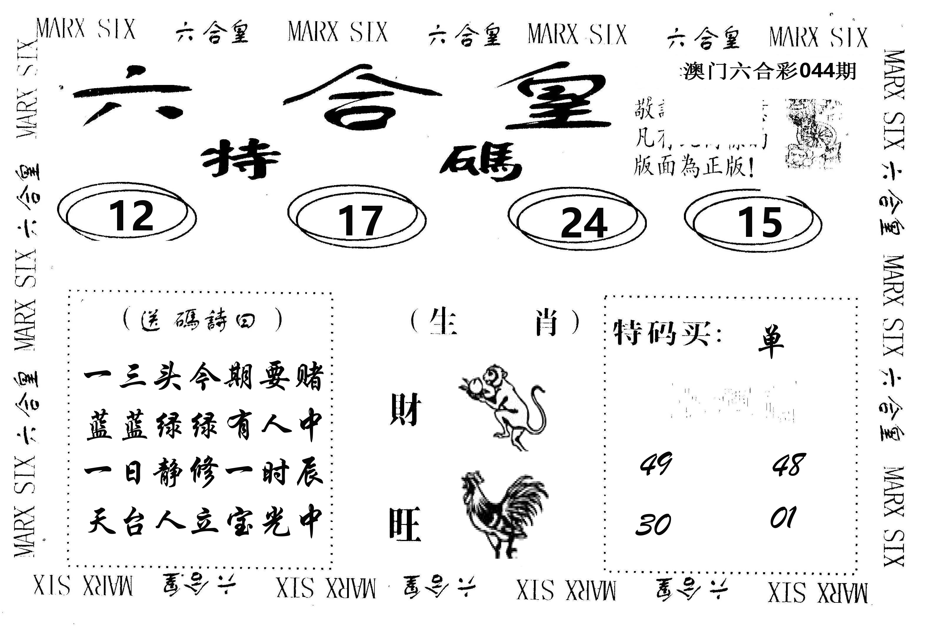 六合皇 第44期