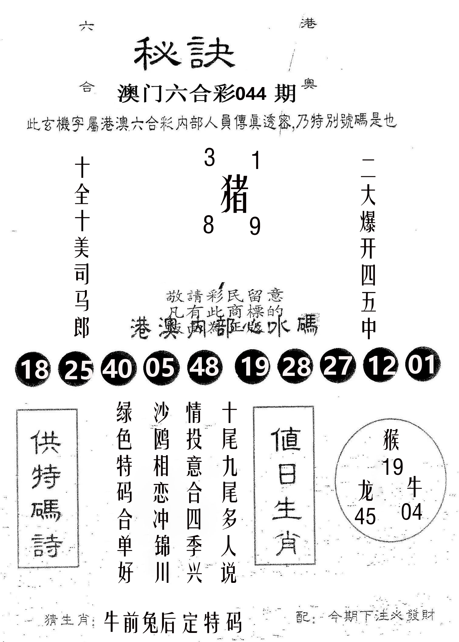 秘决 第44期