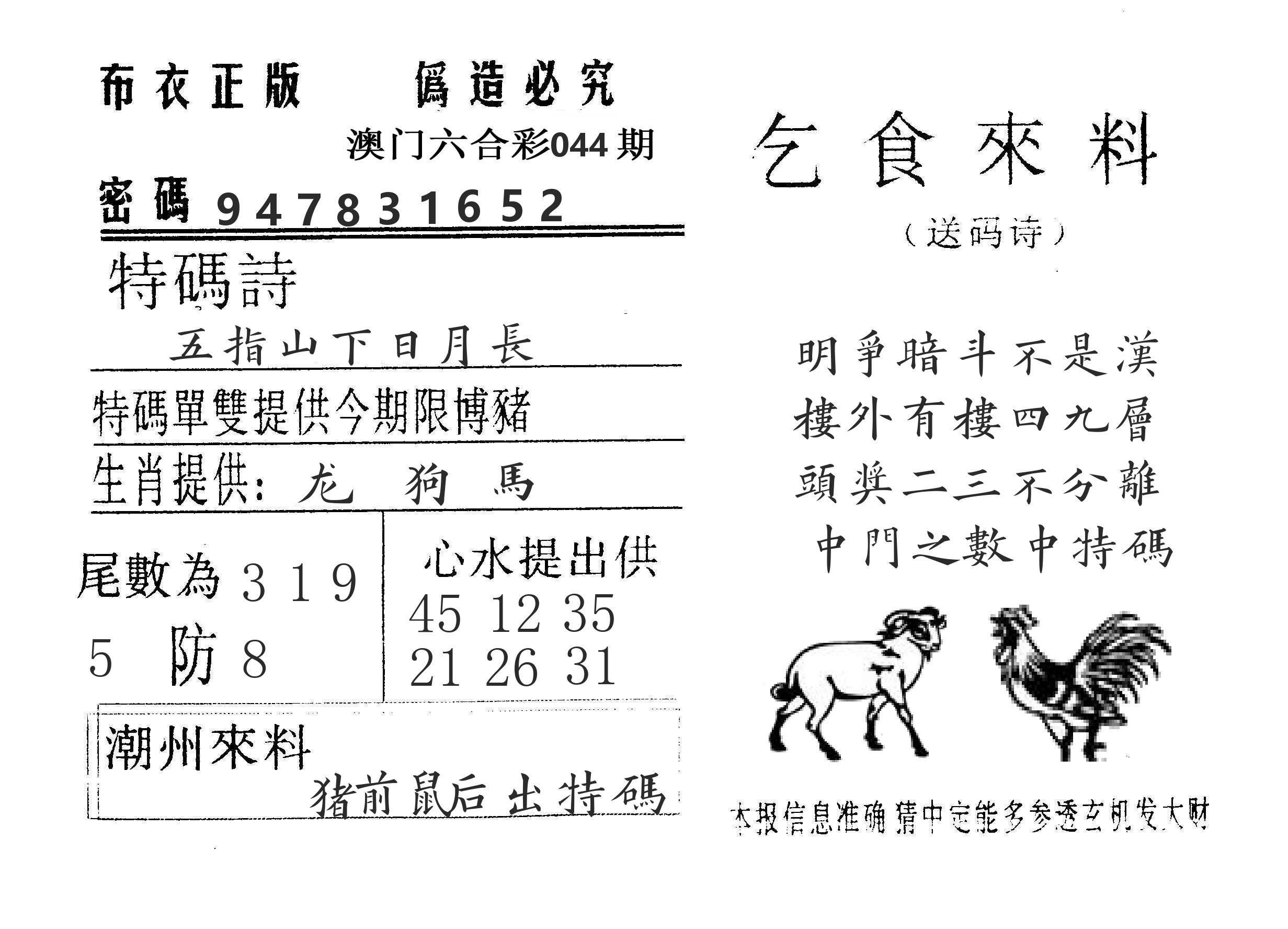 乞食来料 第44期