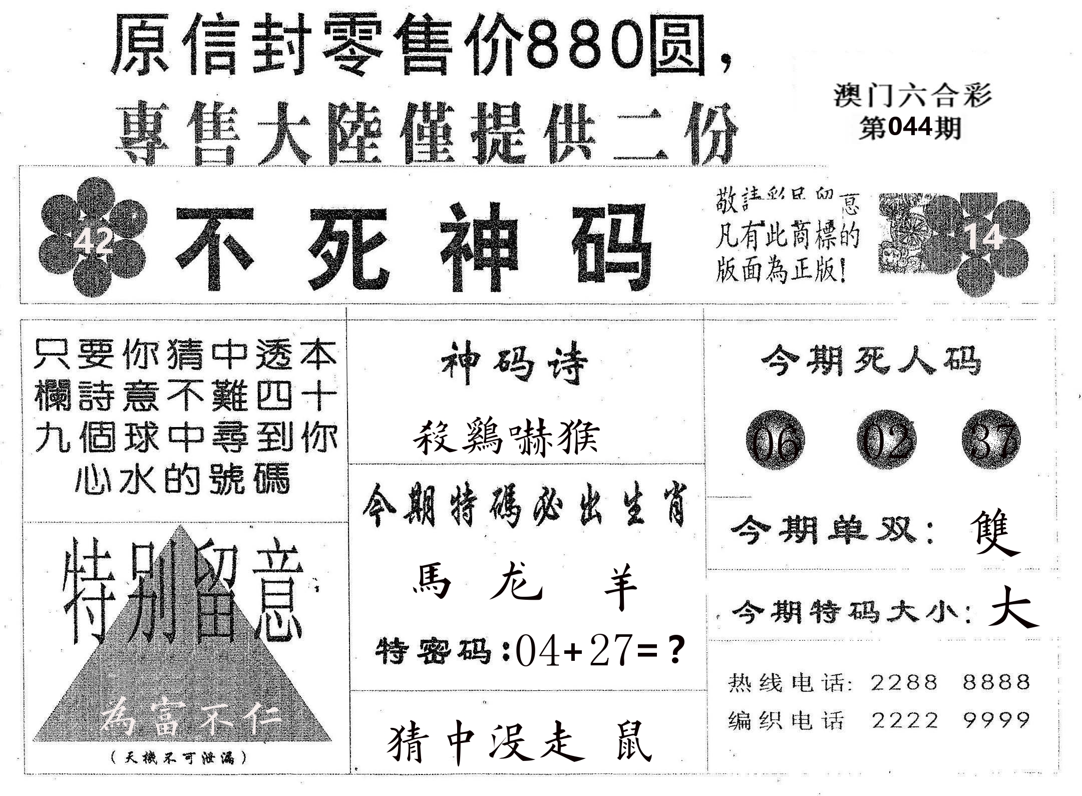 不死码B 第44期