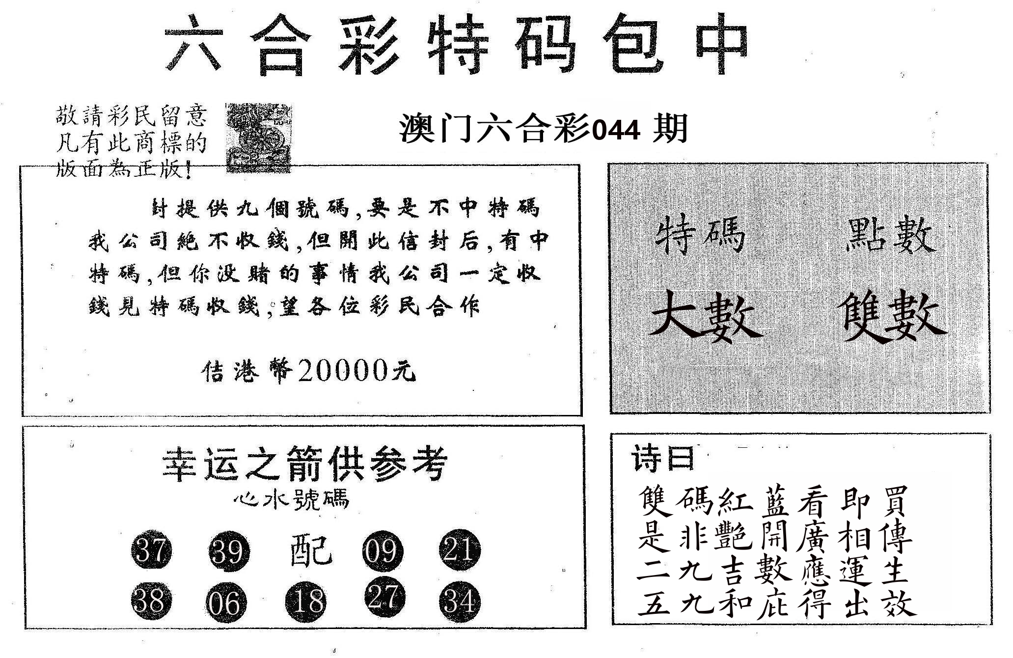 20000包中A 第44期