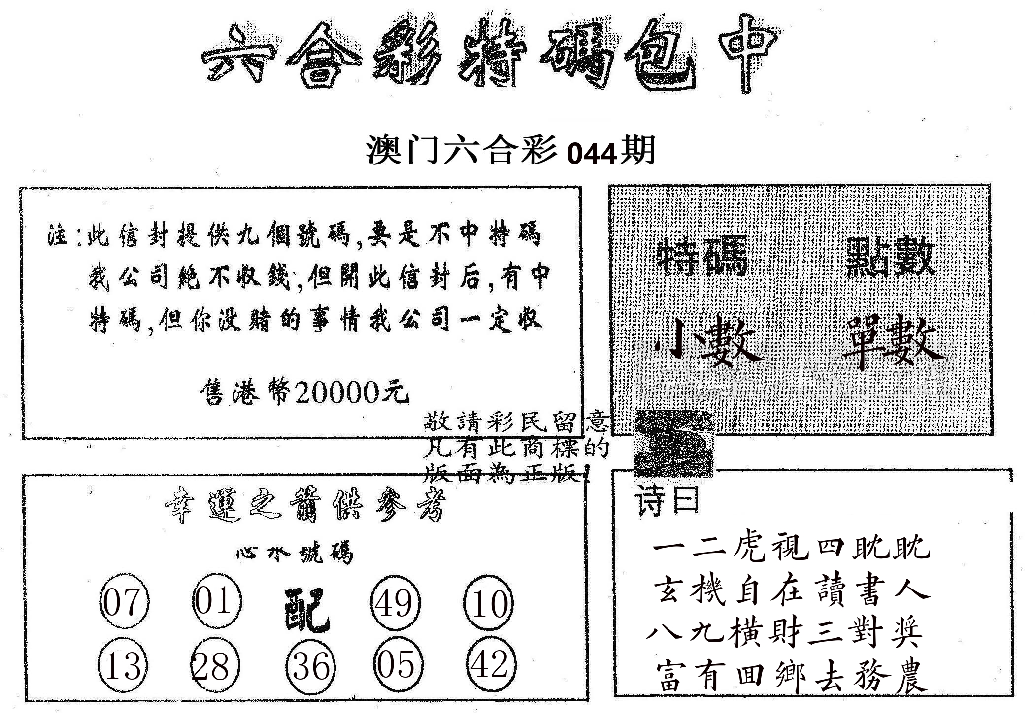 20000包中B 第44期