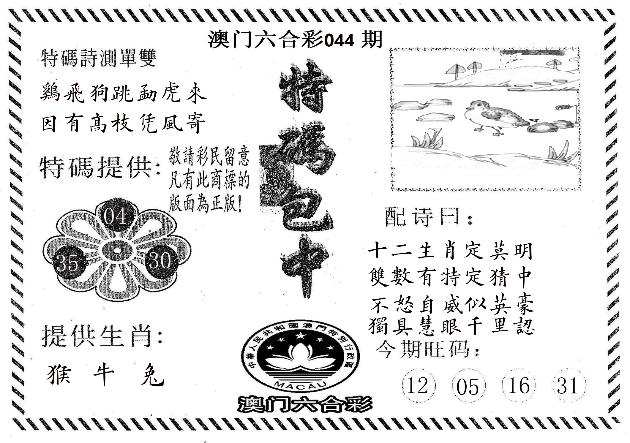 特码包中 第44期