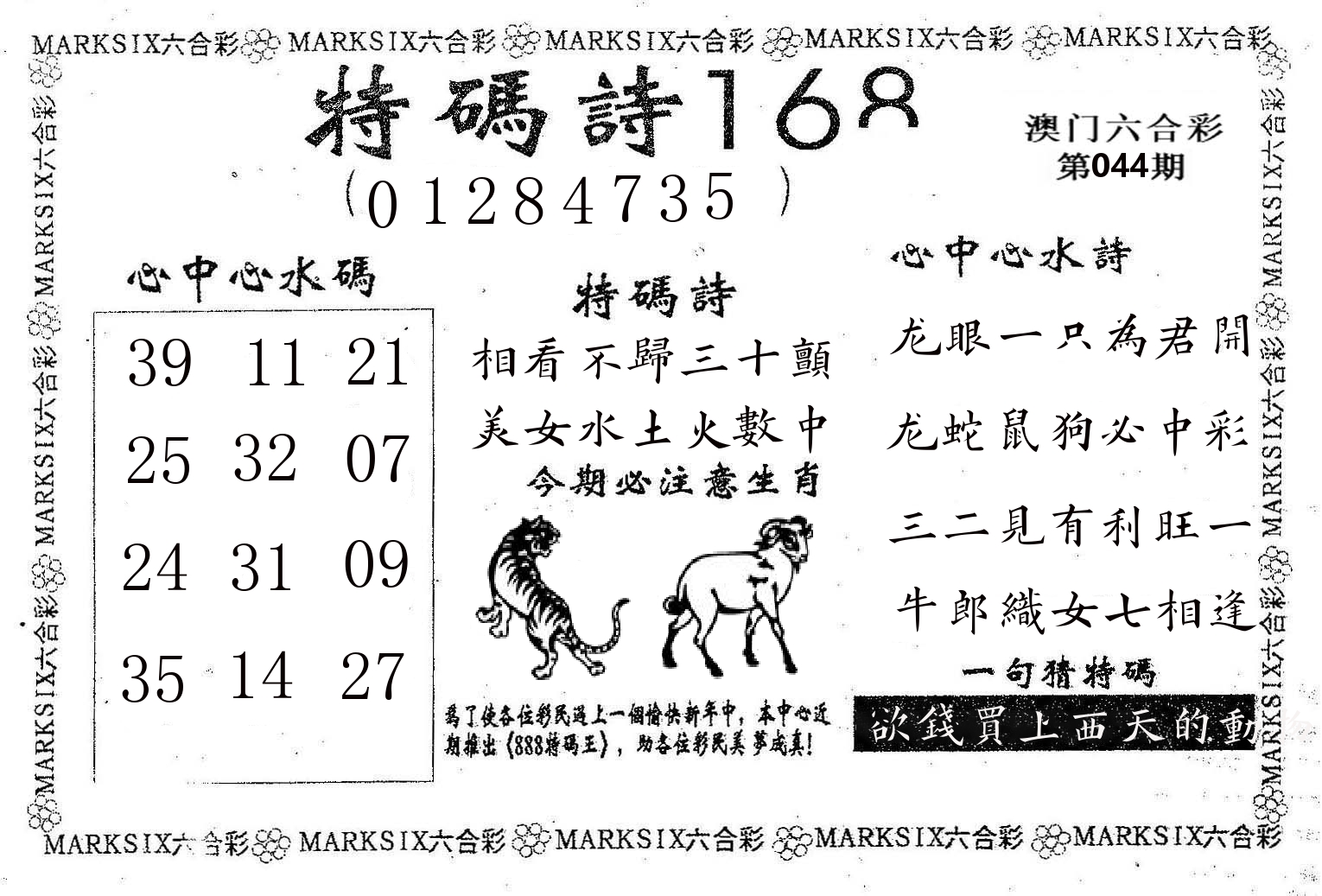 特码诗168 第44期