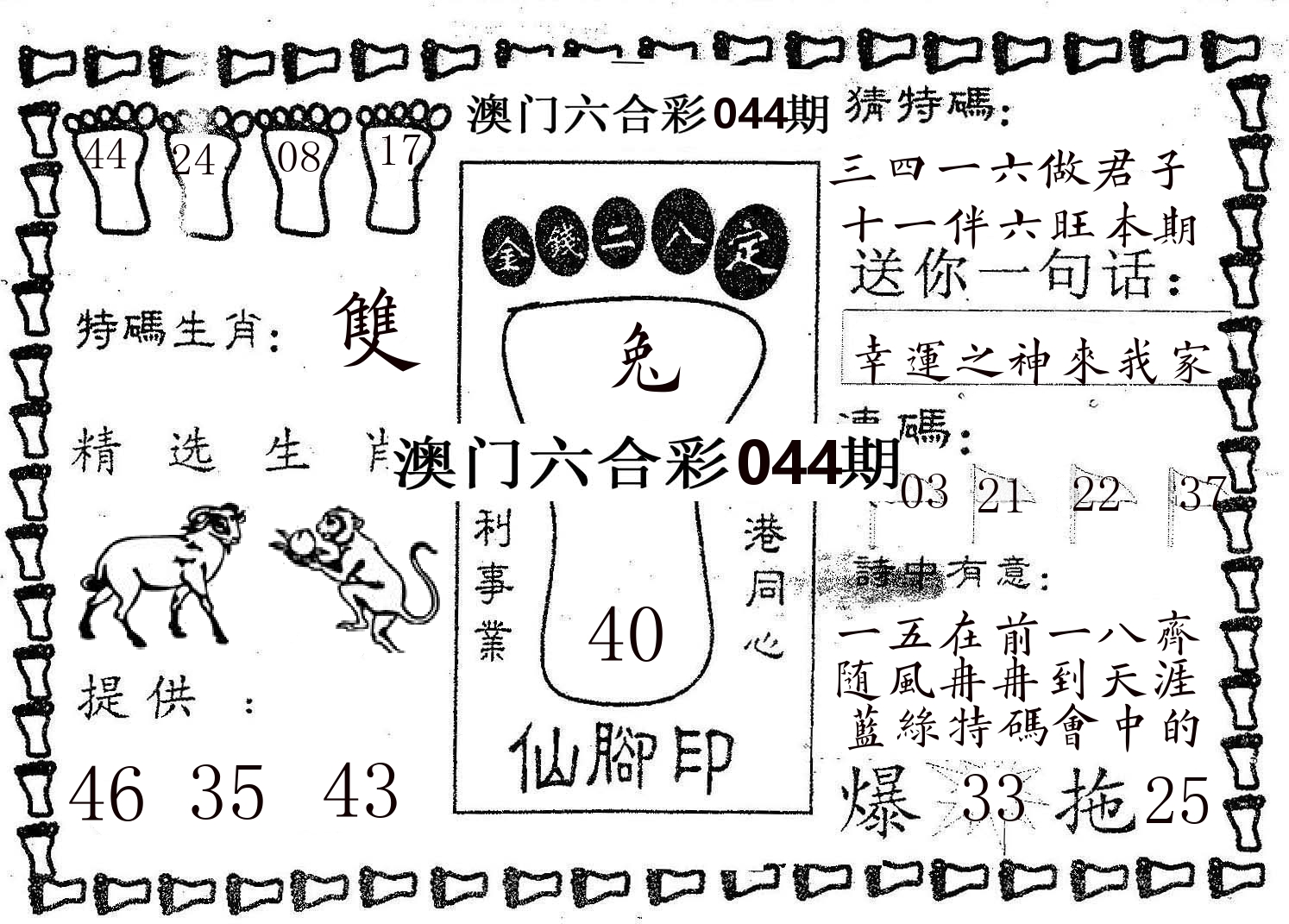 仙脚印 第44期