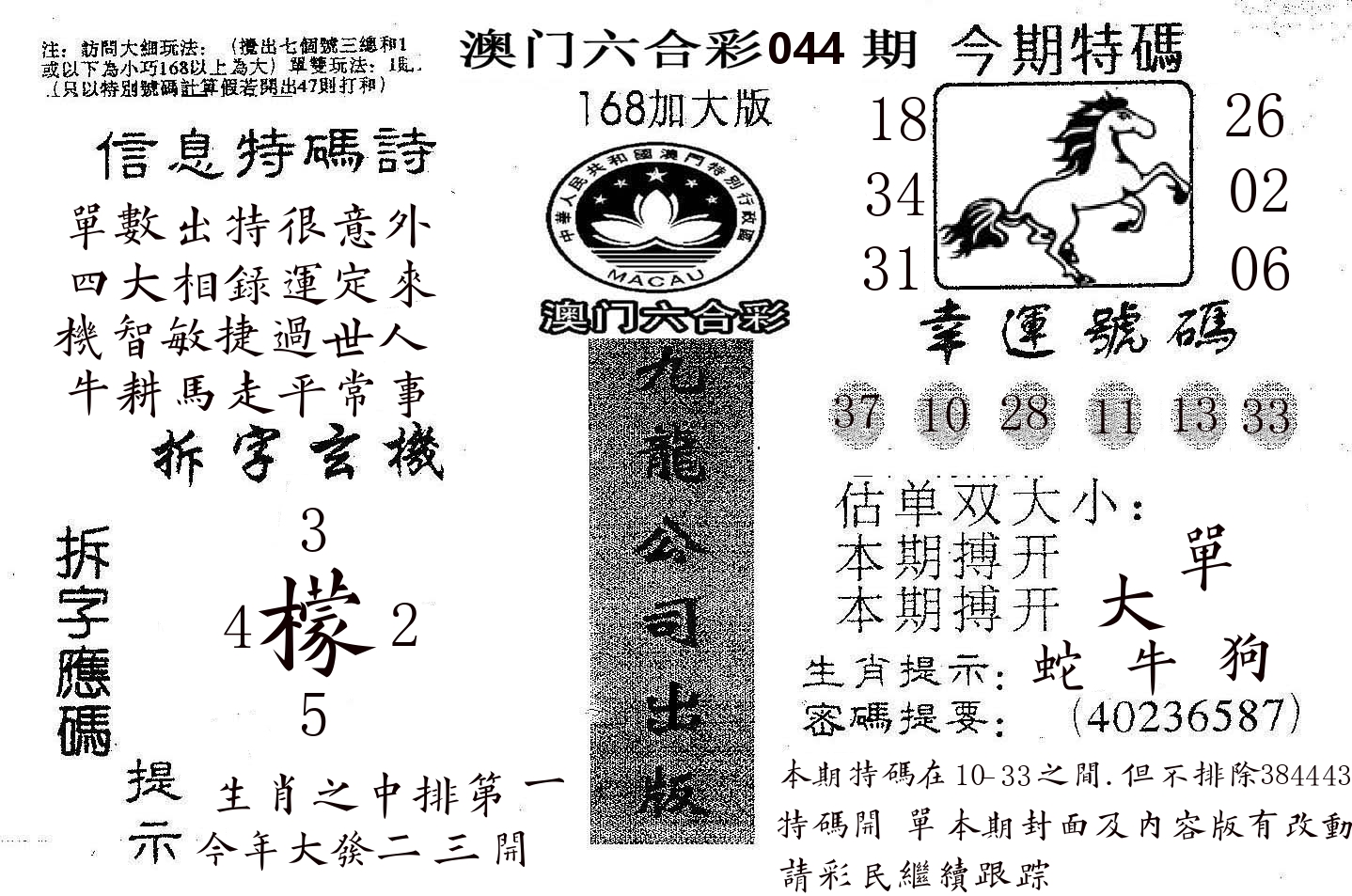 168加大版 第44期