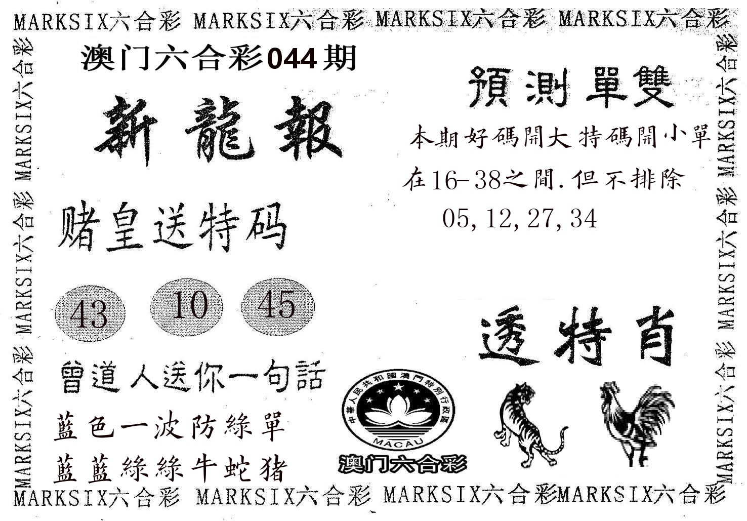 新龙报 第44期