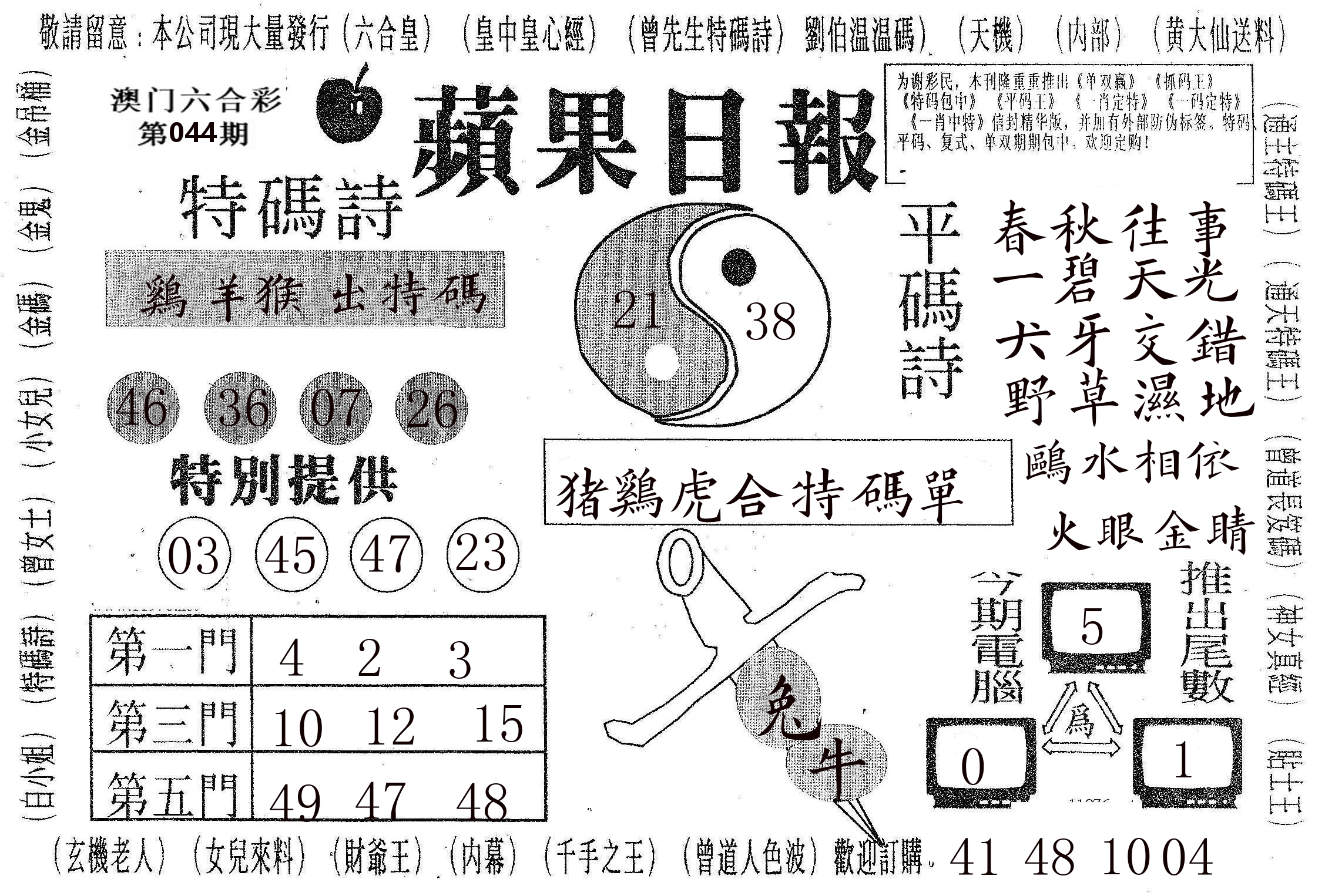 新苹果日报 第44期