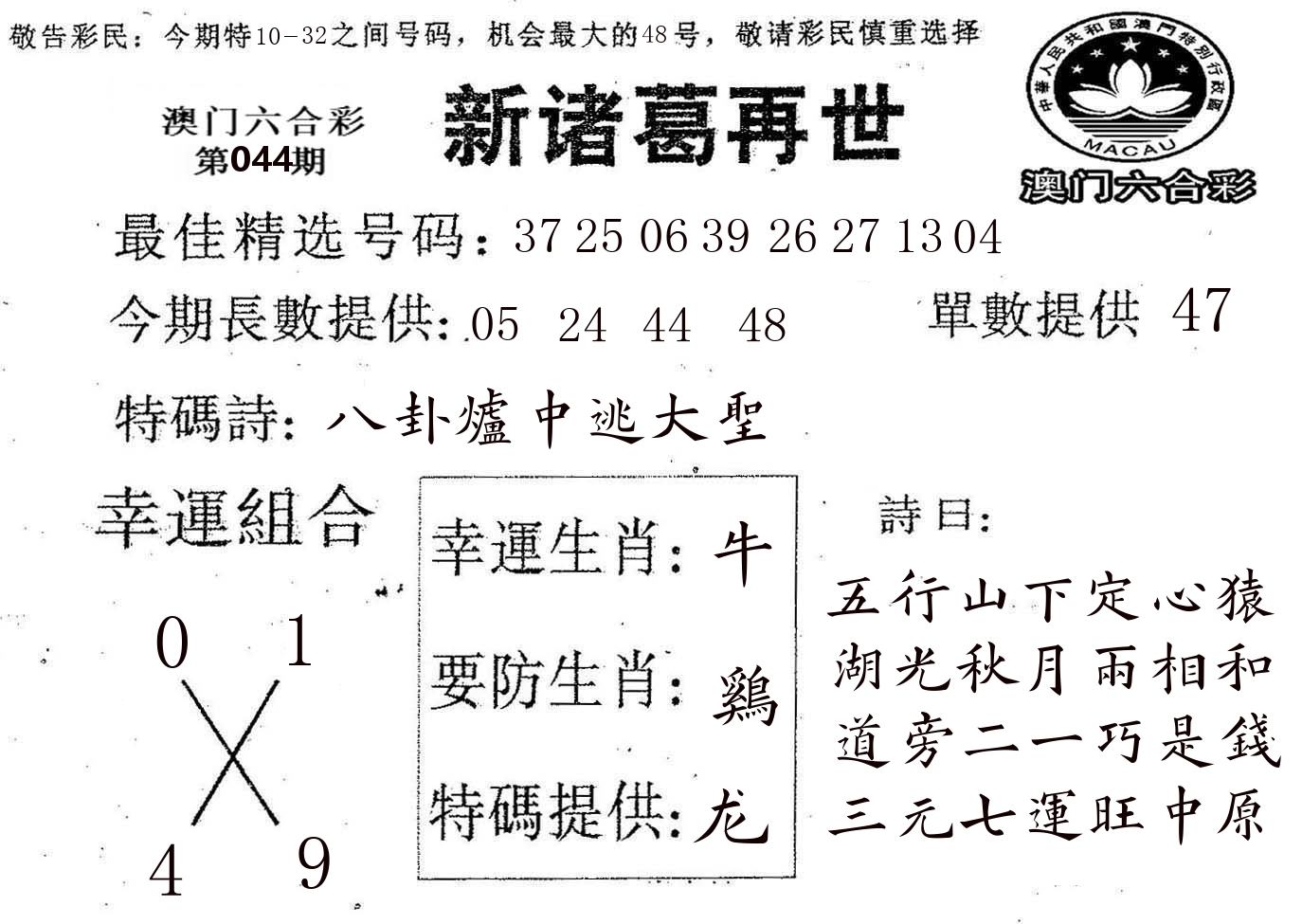新诸葛 第44期
