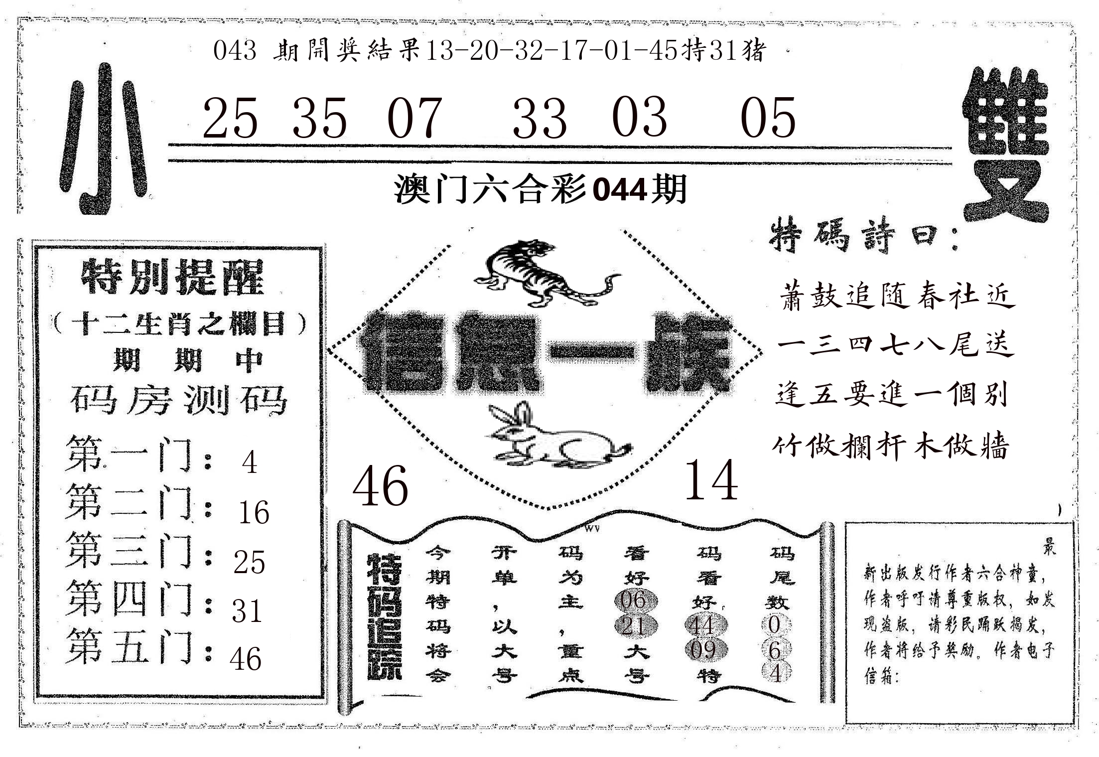 信息一族 第44期