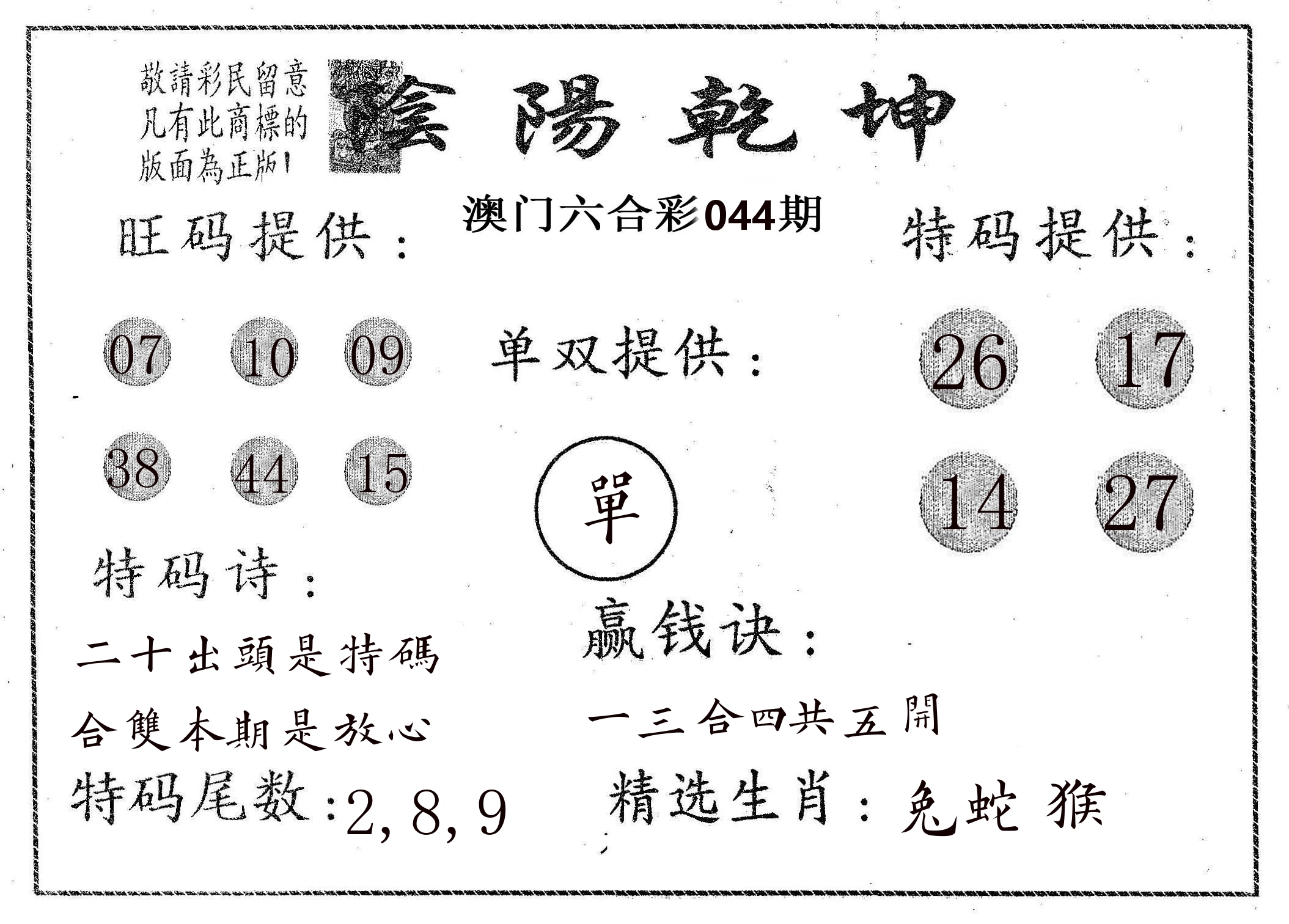 阴阳乾坤 第44期