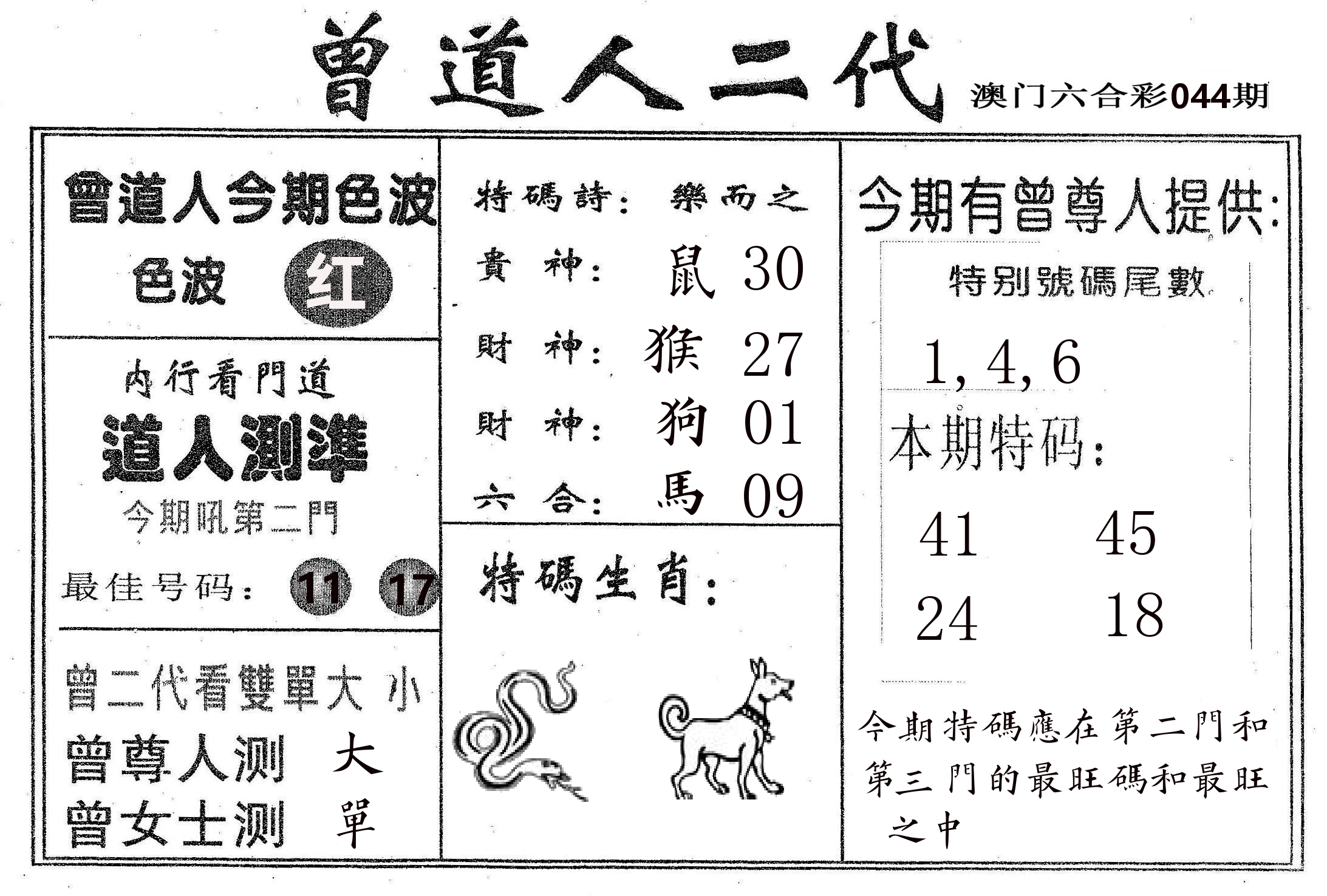 曾二代 第44期