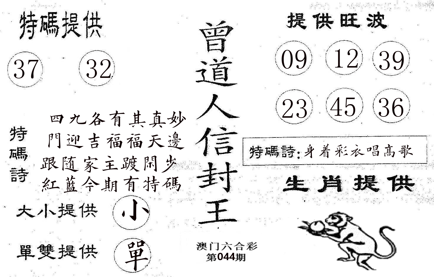 曾信封王 第44期