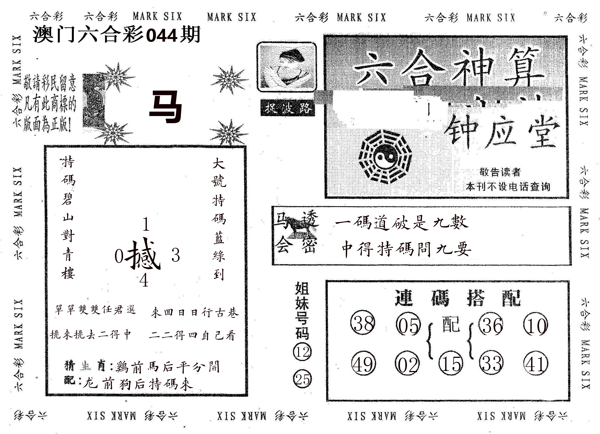 钟应堂 第44期