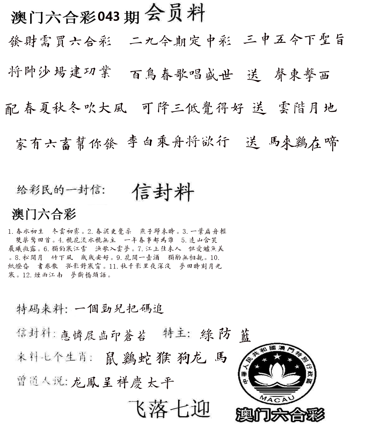 彩民信封 第44期