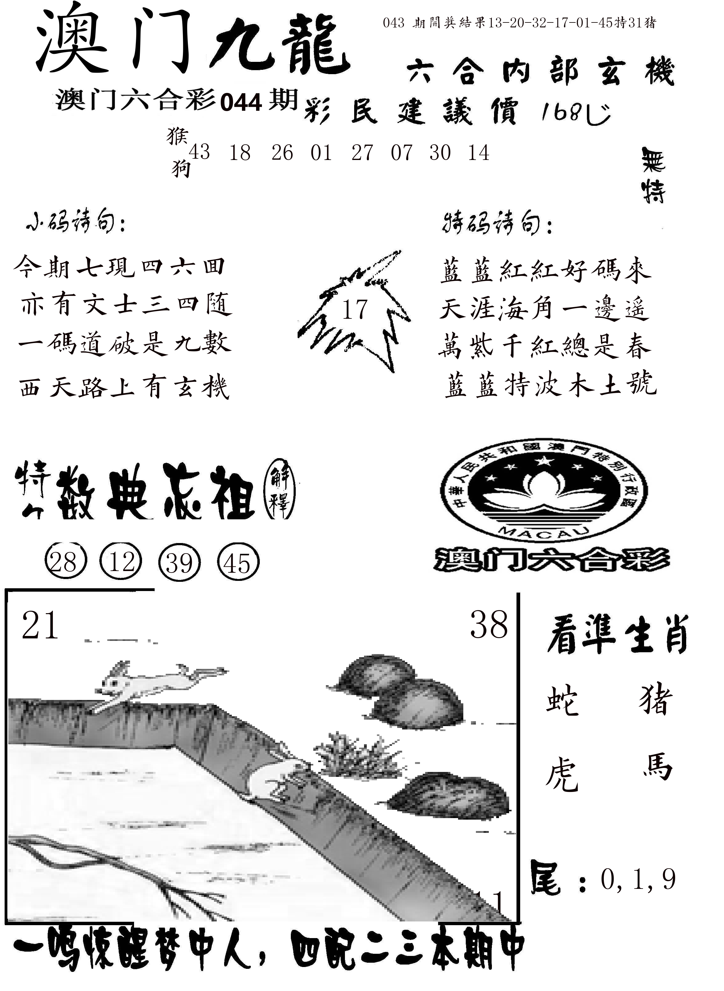 澳门传真1 第44期