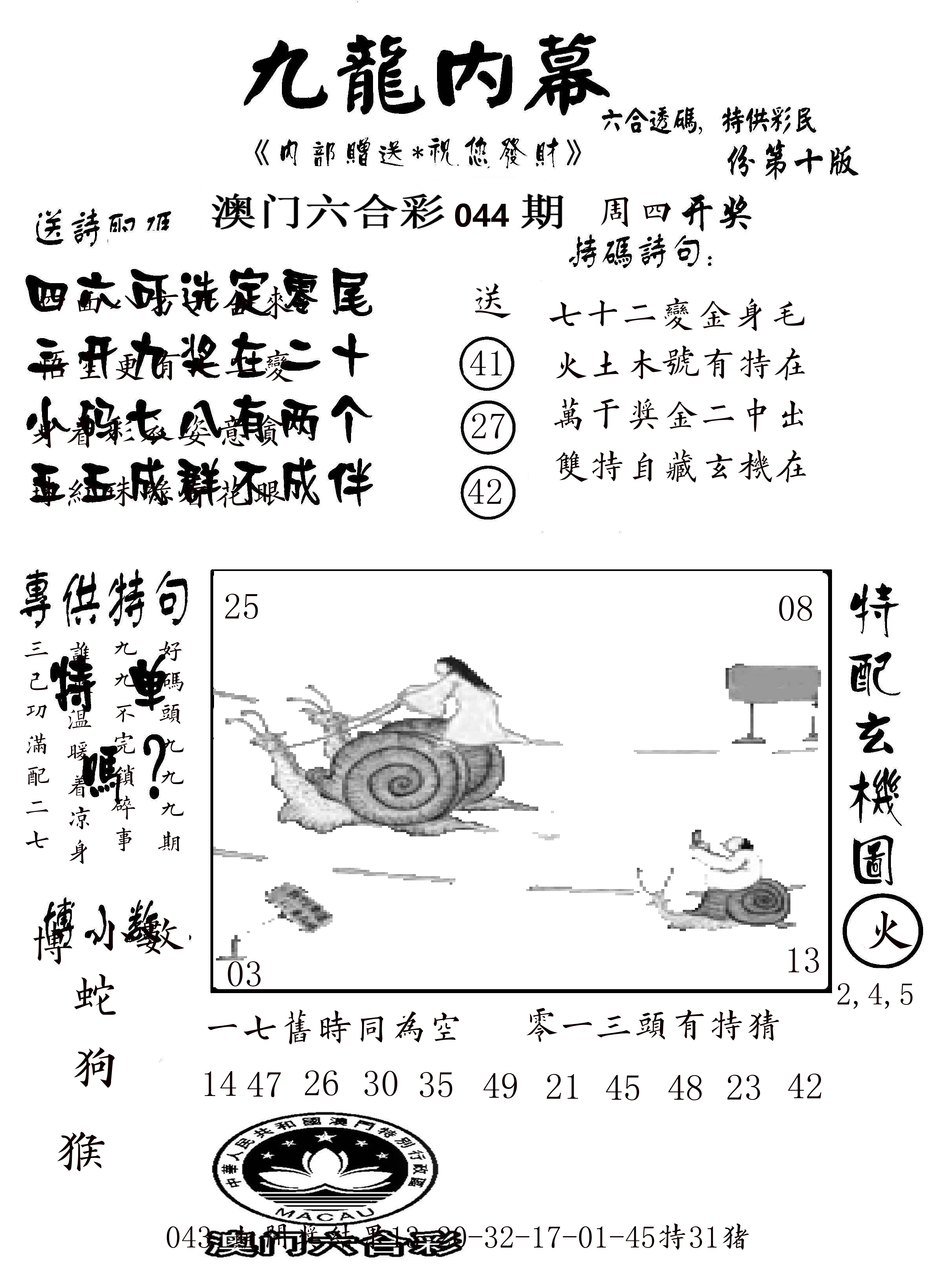 澳门传真2 第44期