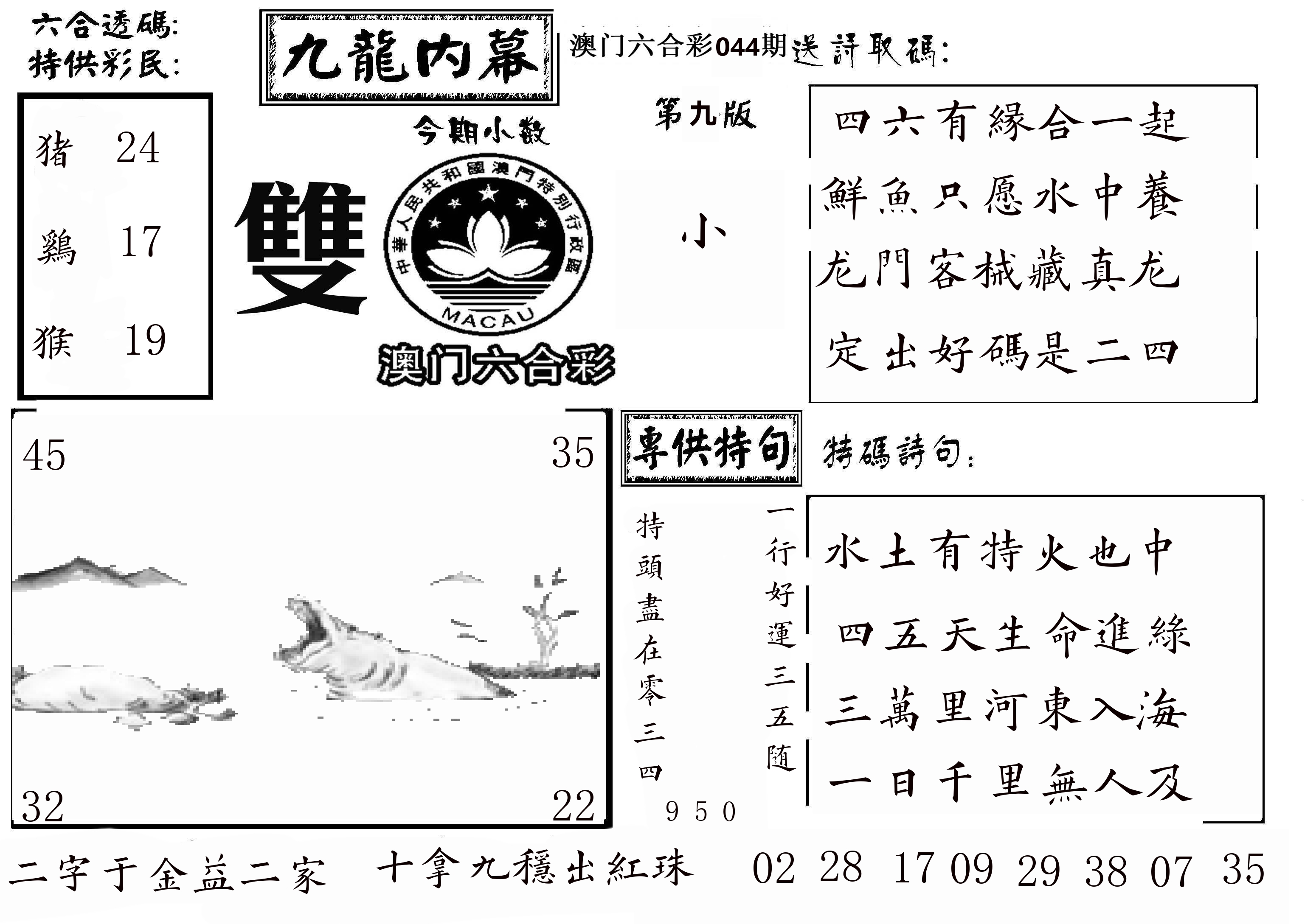 澳门传真3 第44期