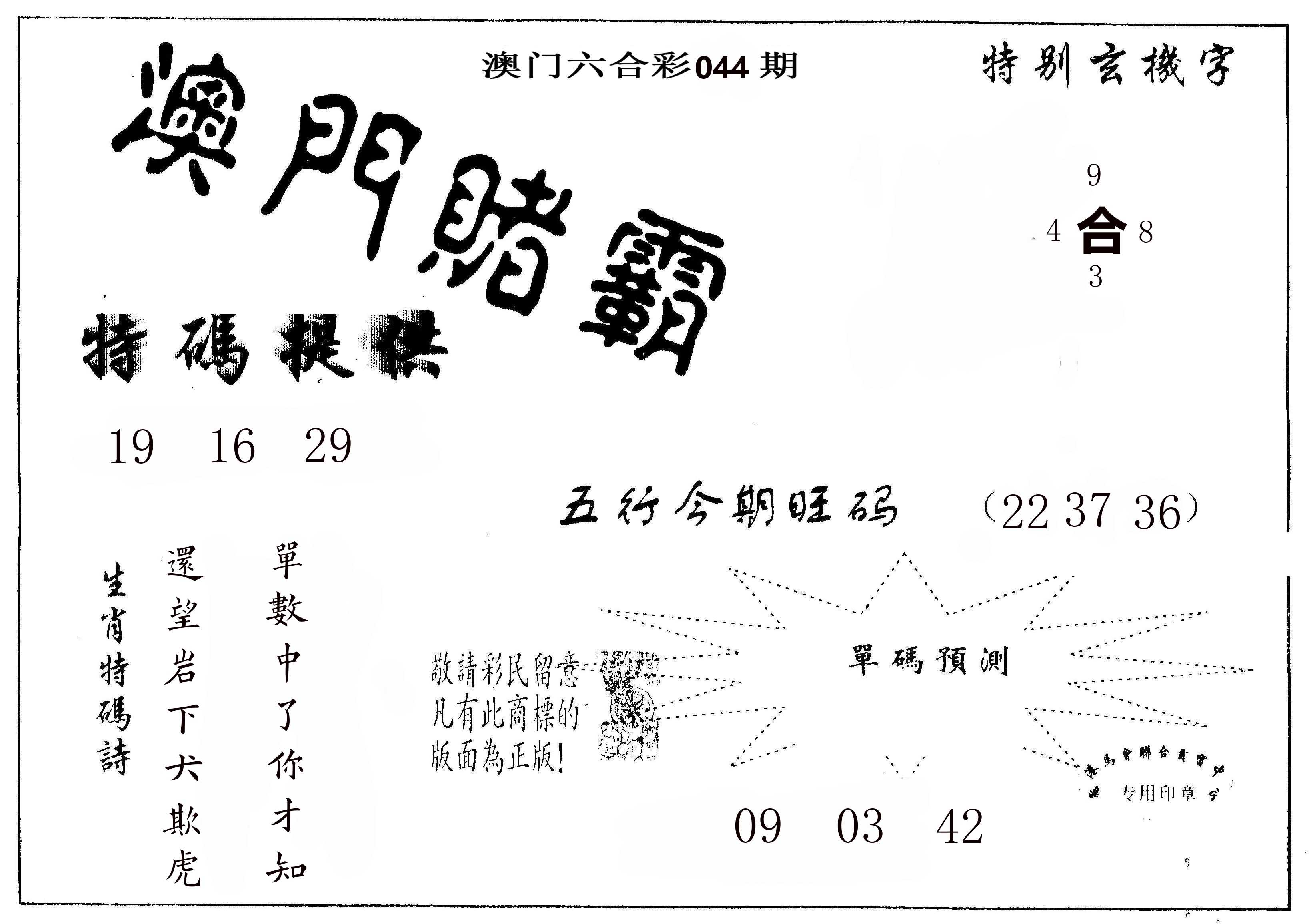 澳门赌霸 第44期