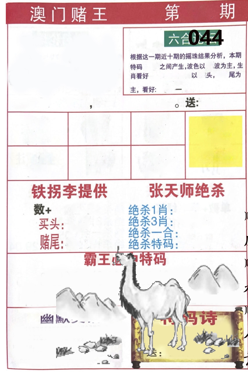 澳门堵王 第44期