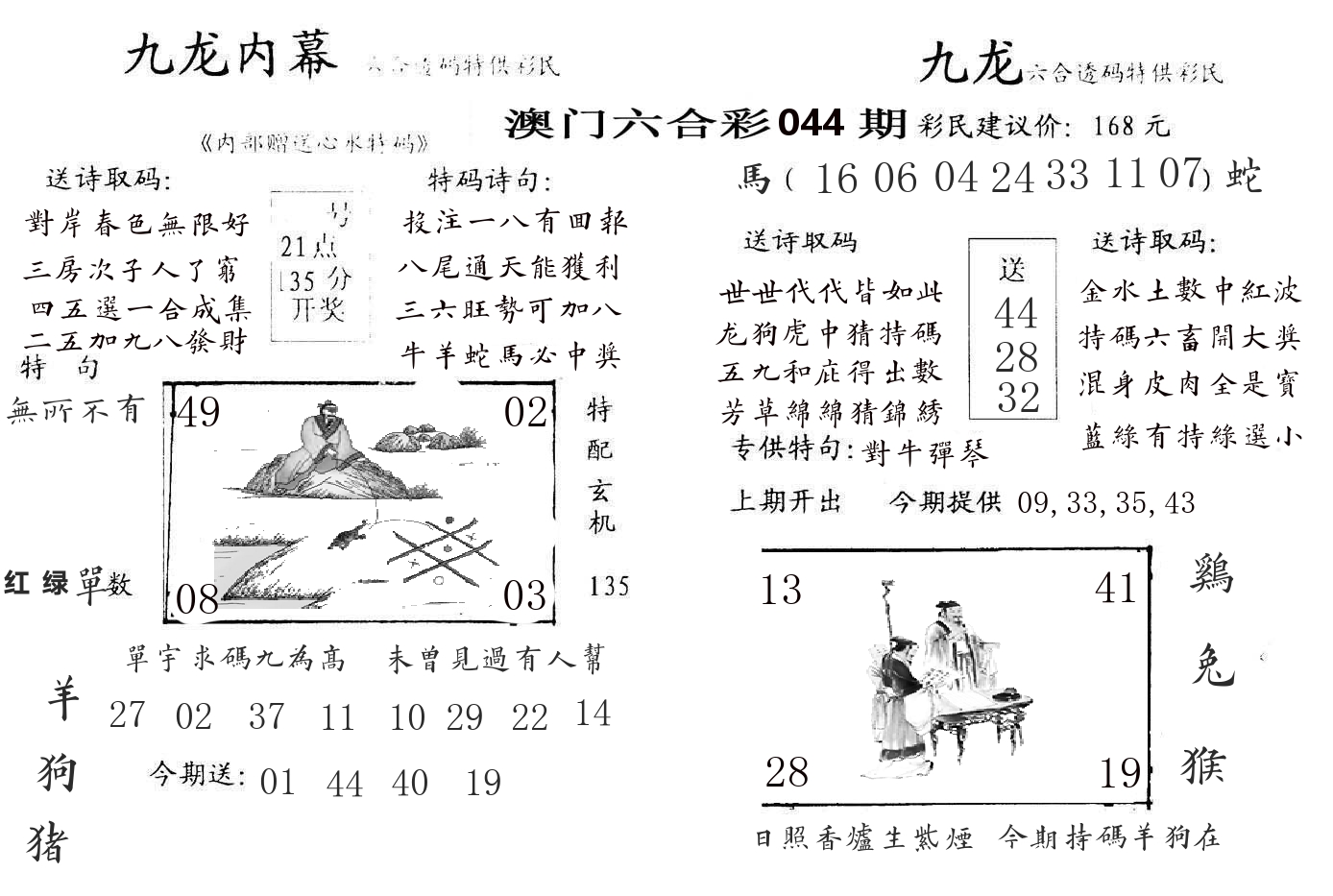 九龙内幕 第44期
