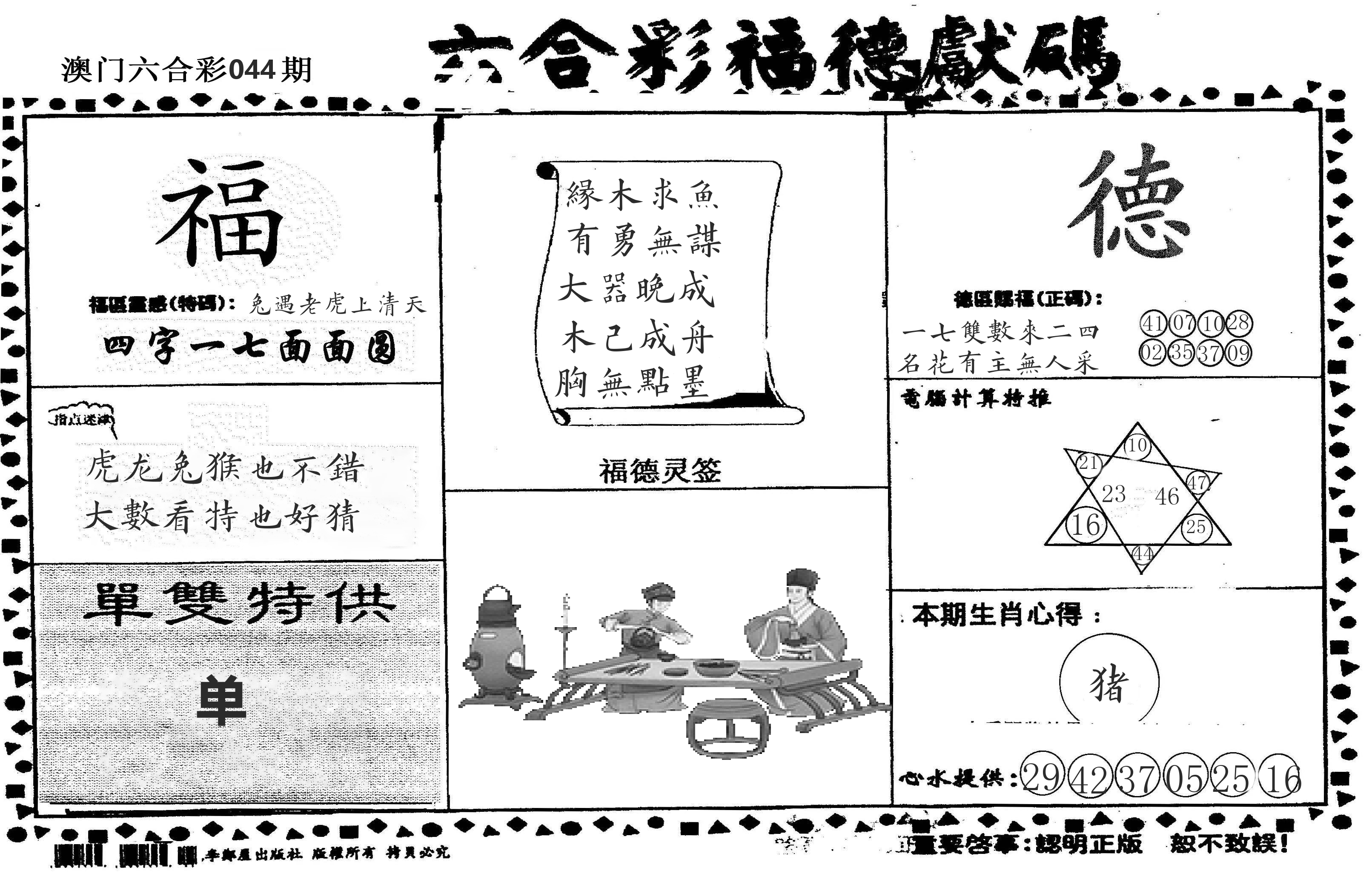 老福德送码 第44期