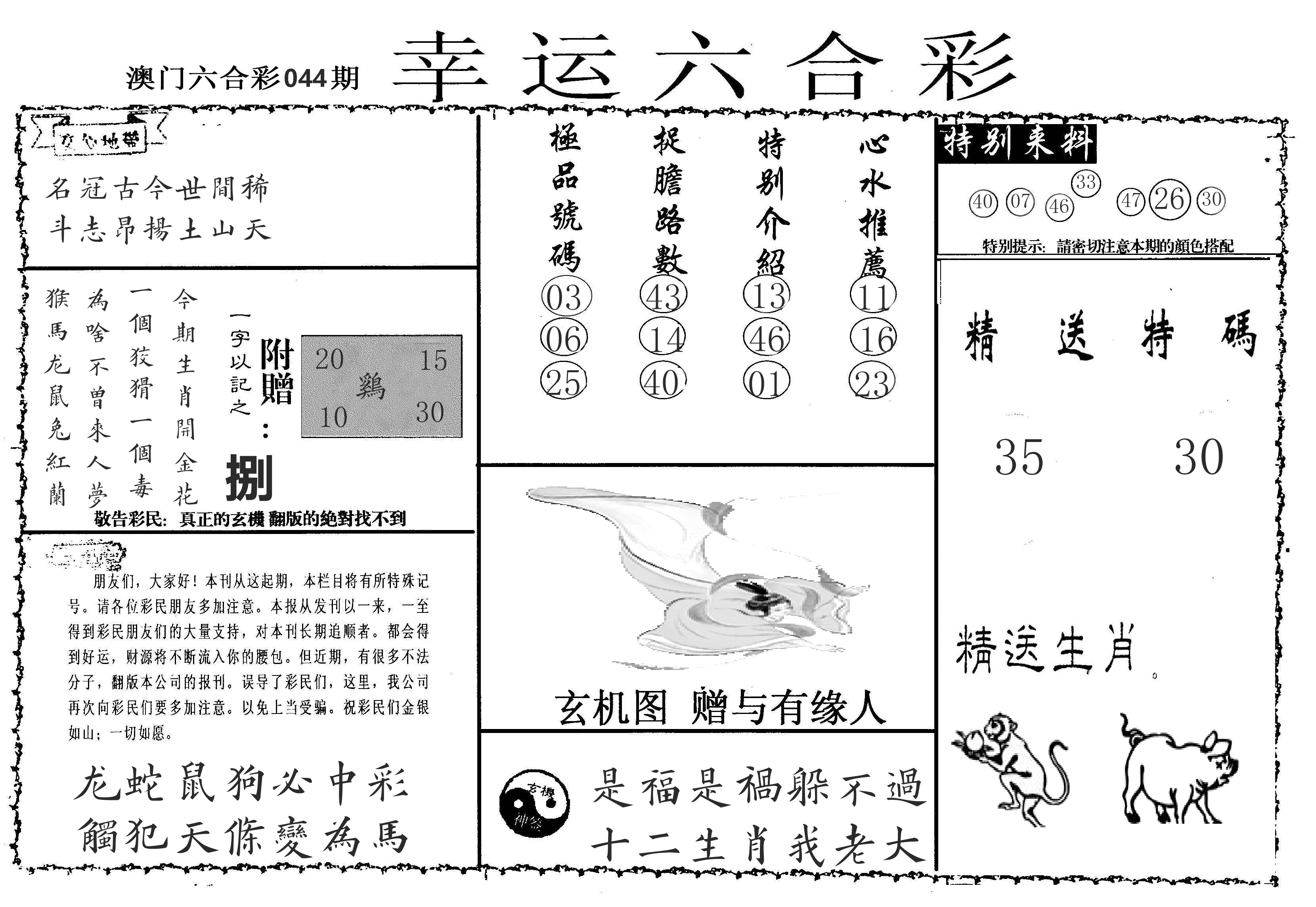 老幸运六合 第44期