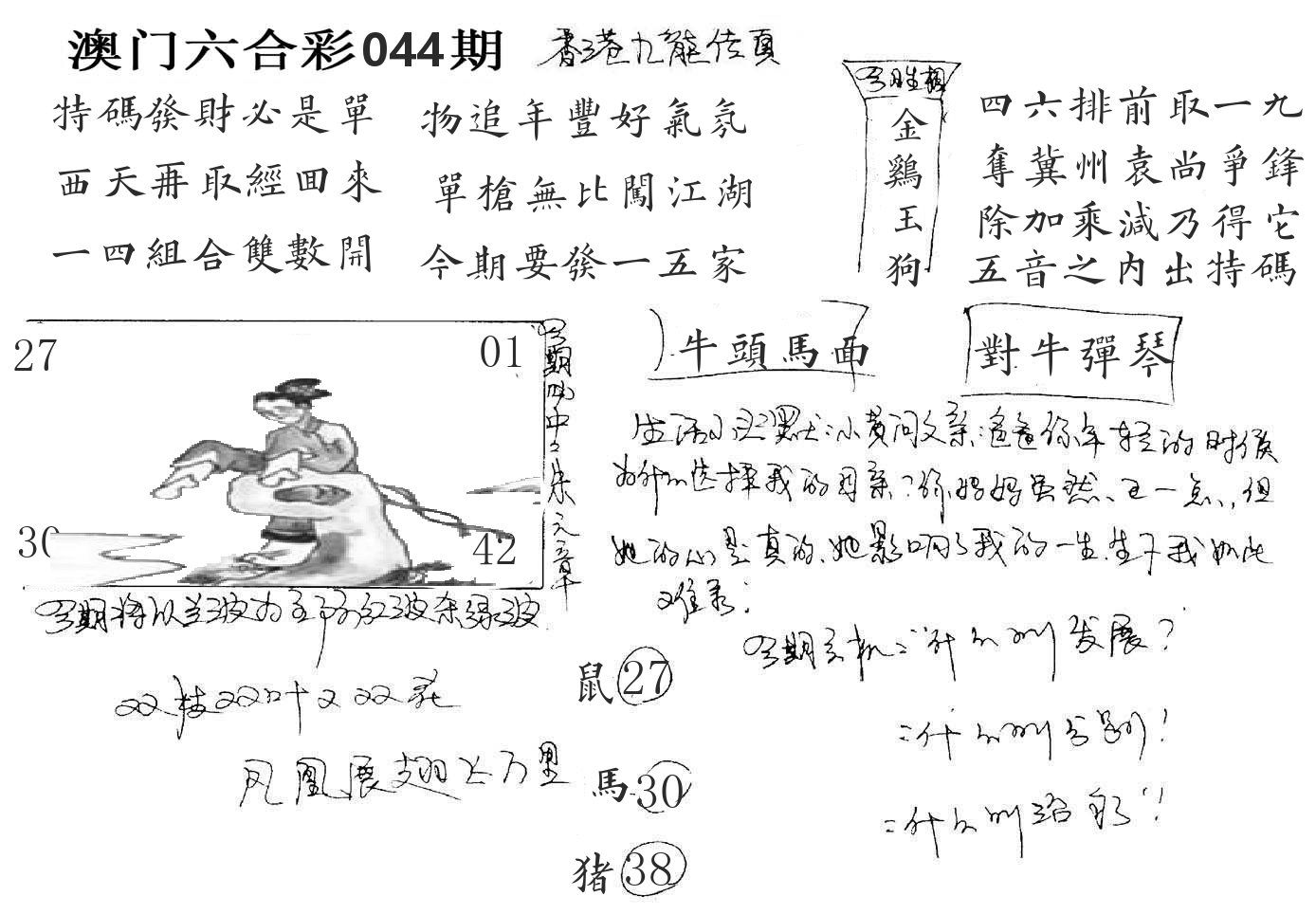 澳门手写九龙 第44期