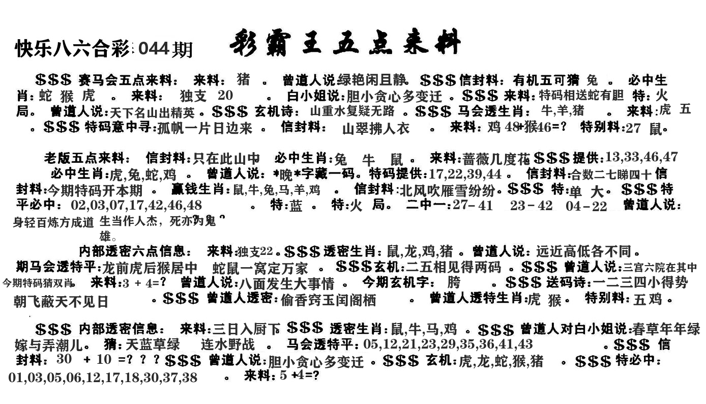 澳门五点来料 第44期